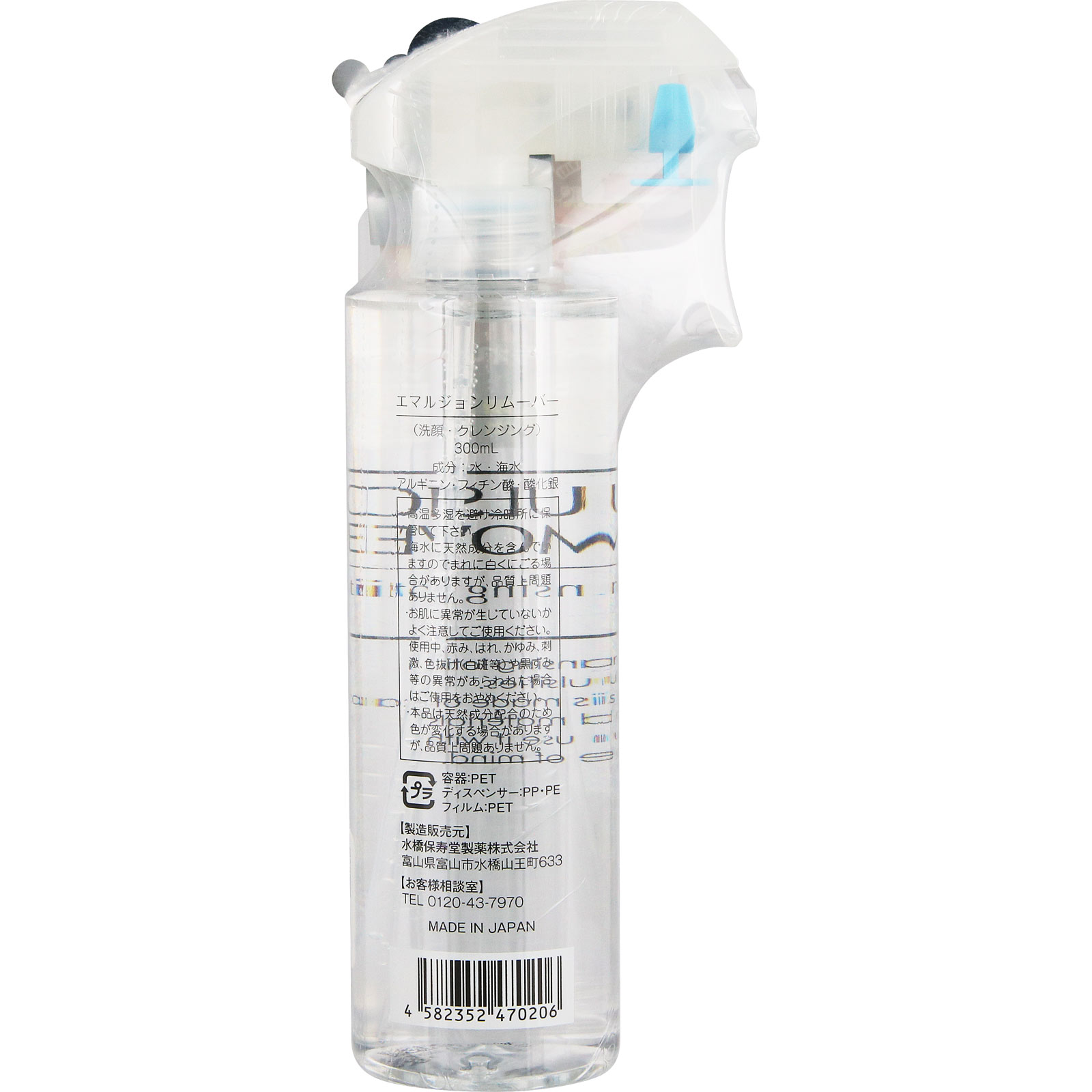 エマルジョンリムーバー ３００ｍｌ 水橋保寿堂製薬