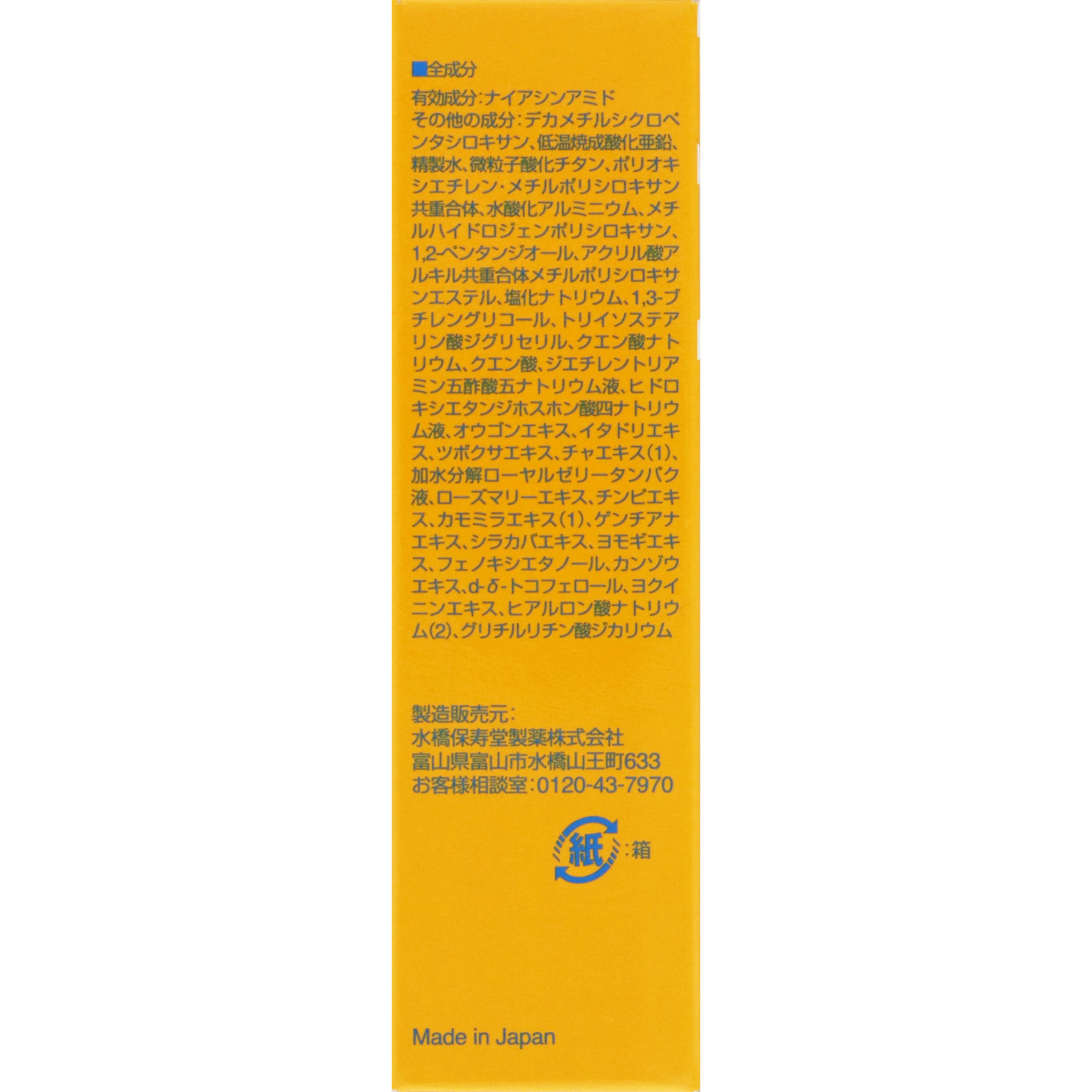 薬用美白UV　メラプロテクト ３０ｍｌ 水橋保寿堂製薬 (医薬部外品)