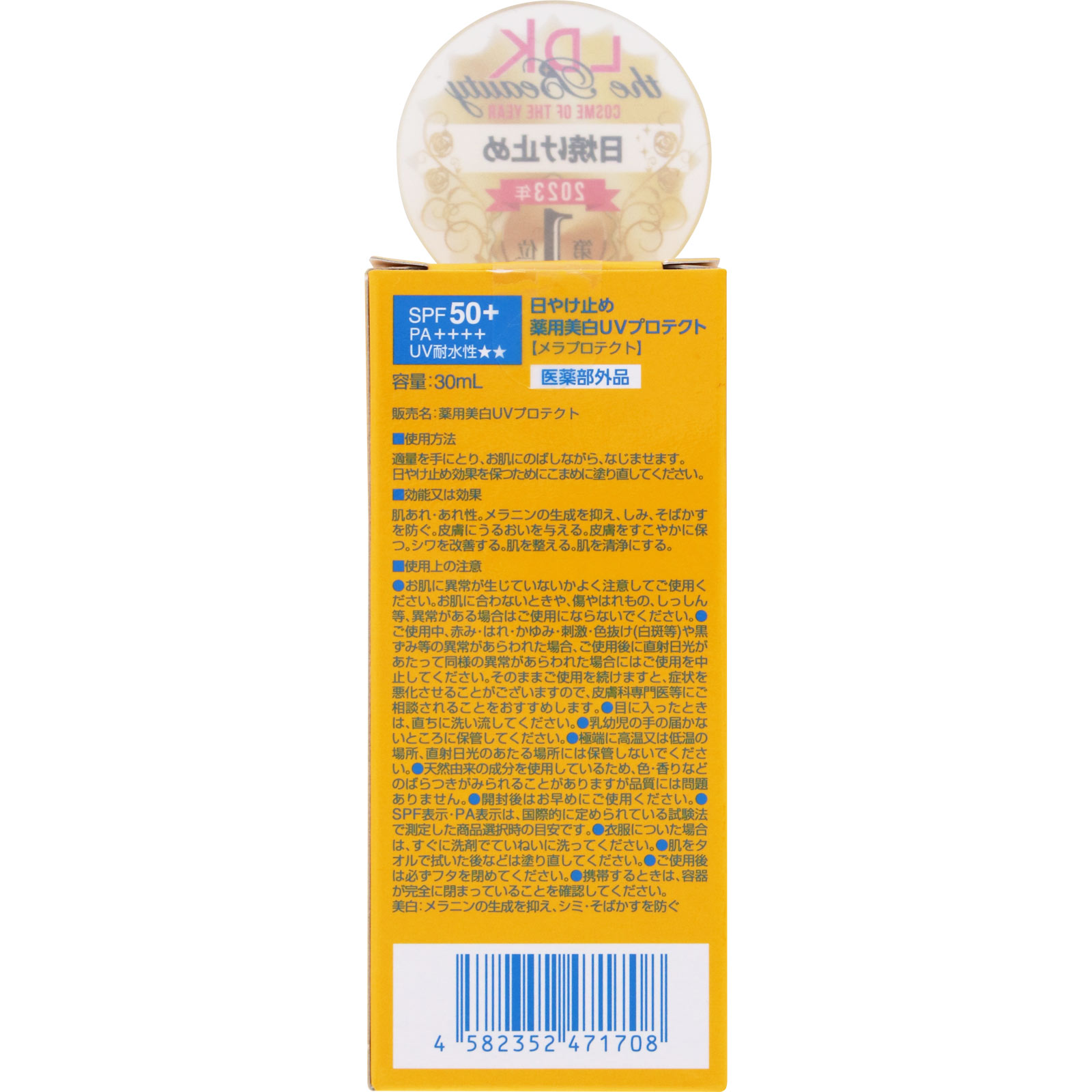 薬用美白UV　メラプロテクト ３０ｍｌ 水橋保寿堂製薬 (医薬部外品)