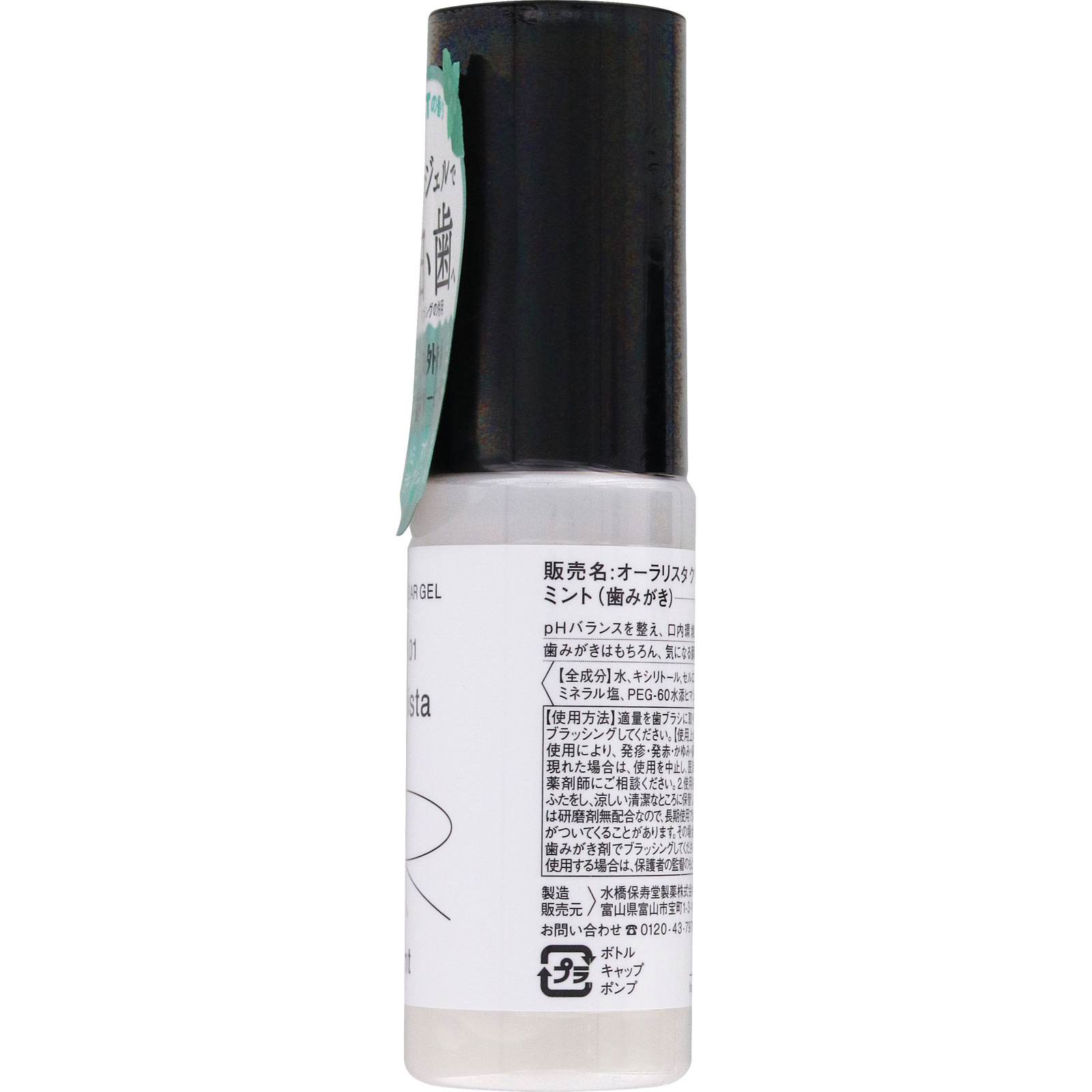 オーラリスタ クリアジェル ミント | マツキヨココカラオンラインストア