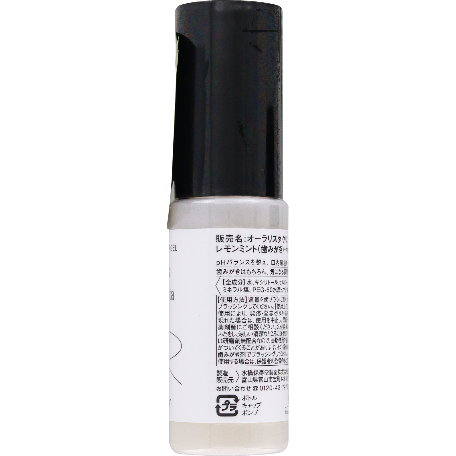 オーライスタ クリアジェル レモン 30ml 水橋保寿堂製薬