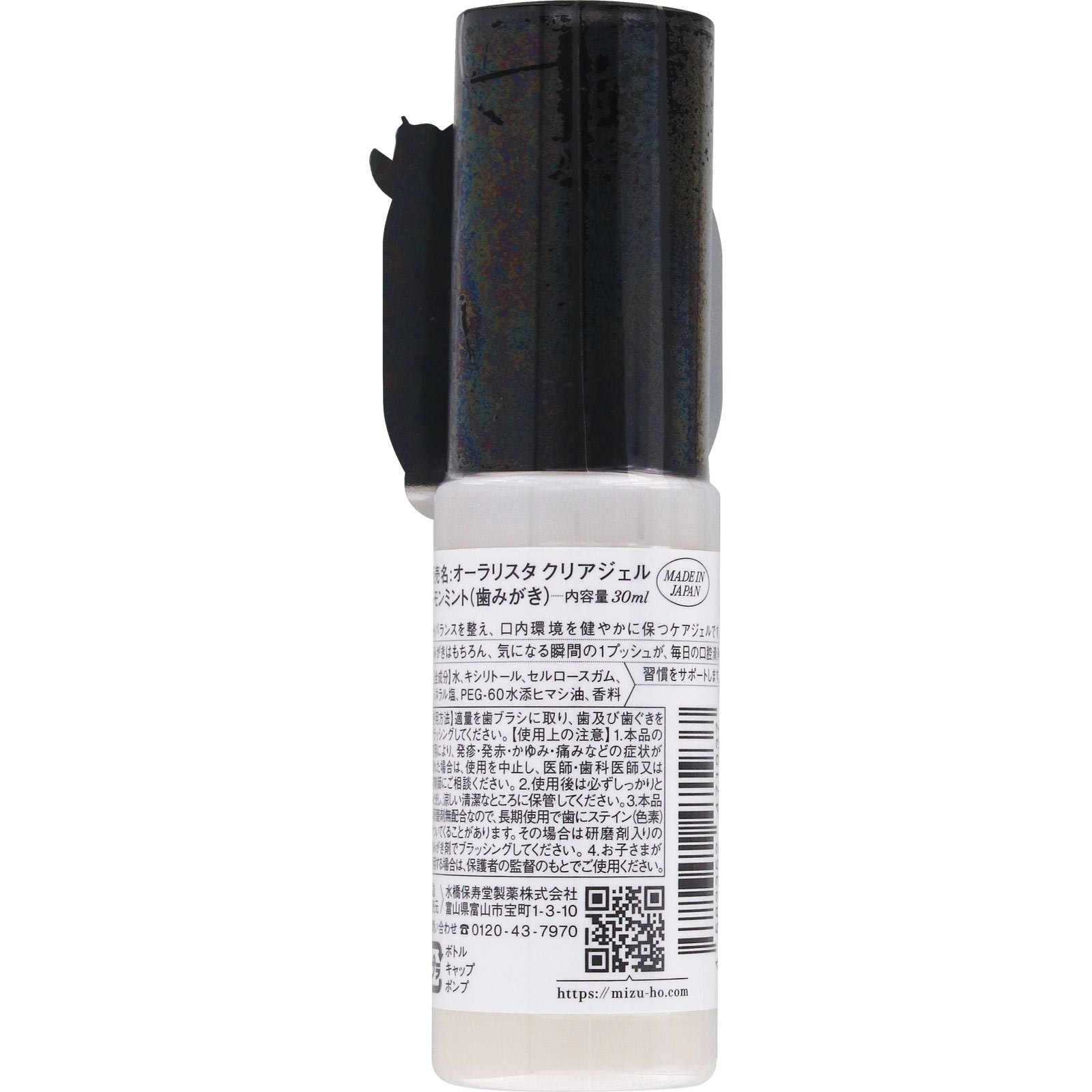オーライスタ クリアジェル レモン 30ml 水橋保寿堂製薬