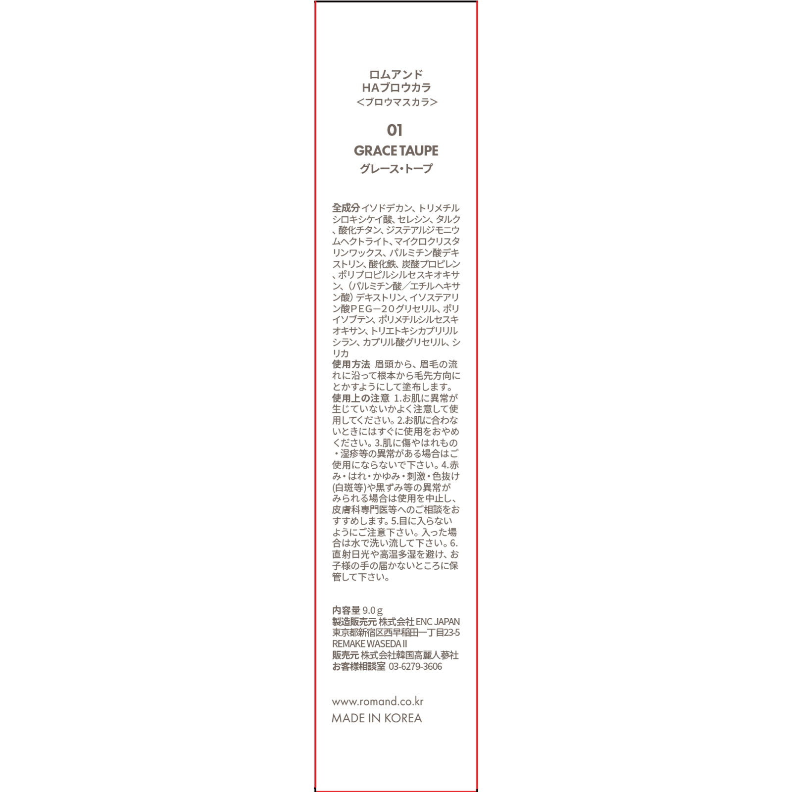 ロムアンド　ハンオールブローカラ　０１グレイストーブ ９ｇ 韓国高麗人参社
