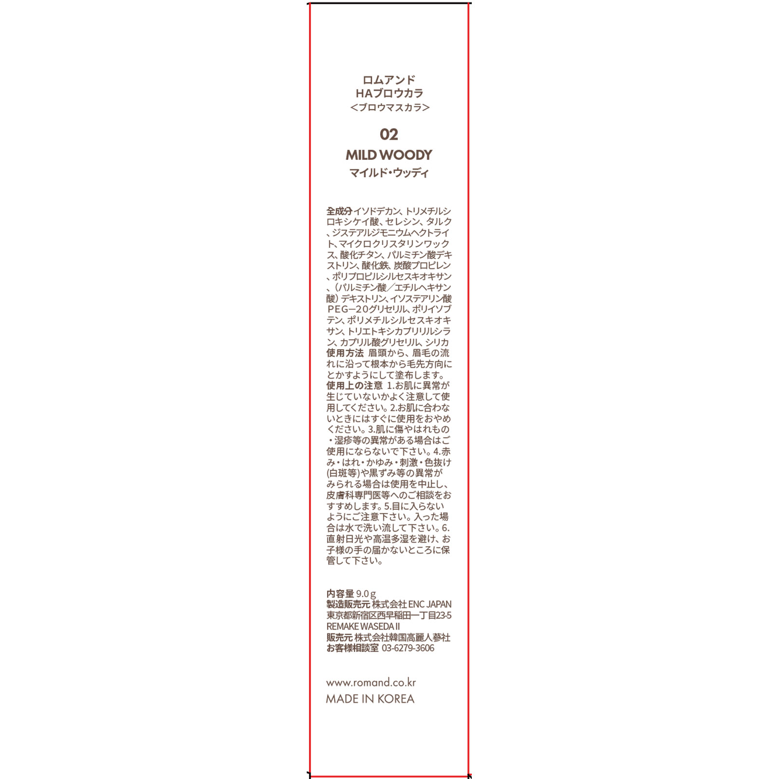 ロムアンド　ハンオールブローカラ　０２マイルドウッディ ９ｇ 韓国高麗人参社