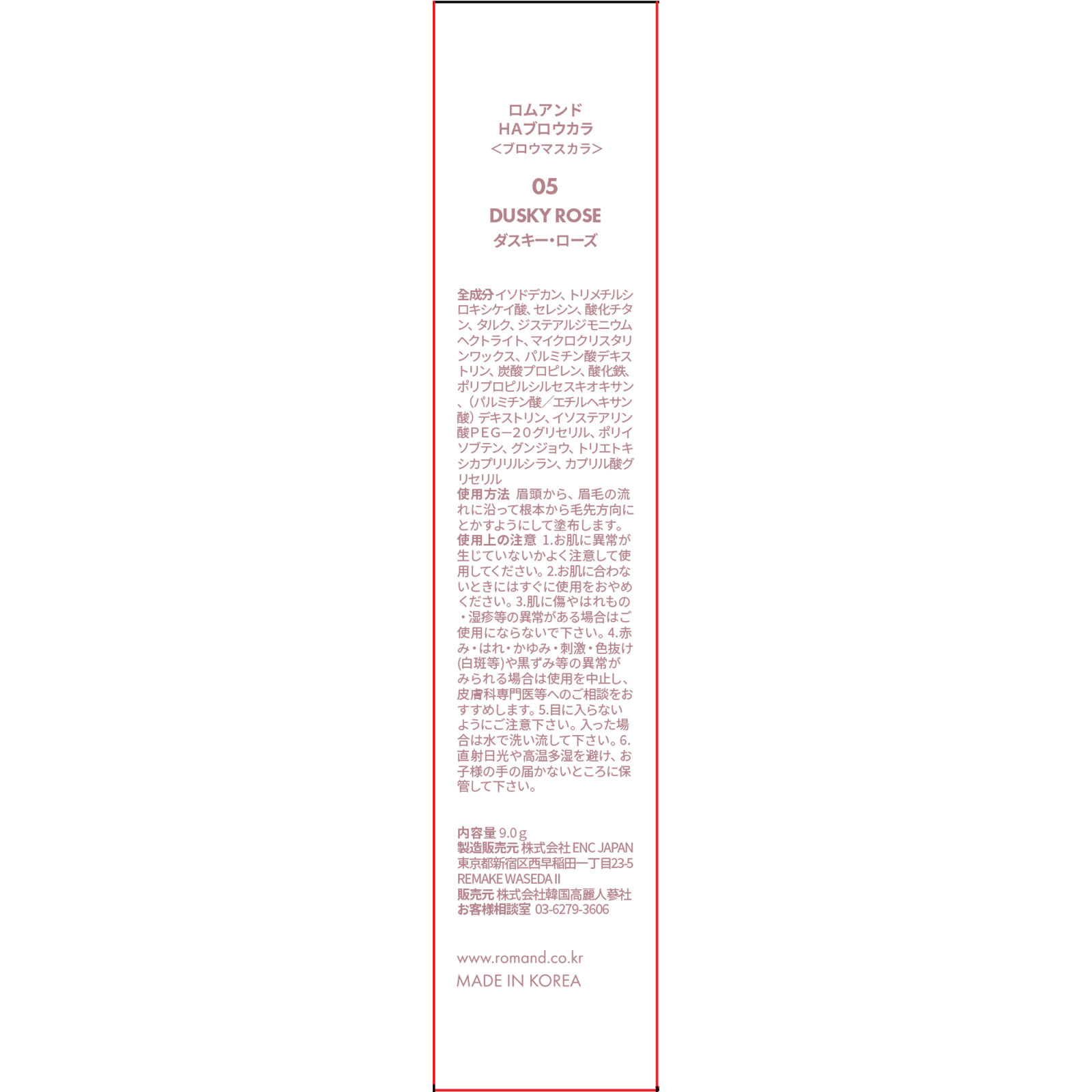 ロムアンド　ハンオールブローカラ　０５ダスキーローズ ９ｇ 韓国高麗人参社
