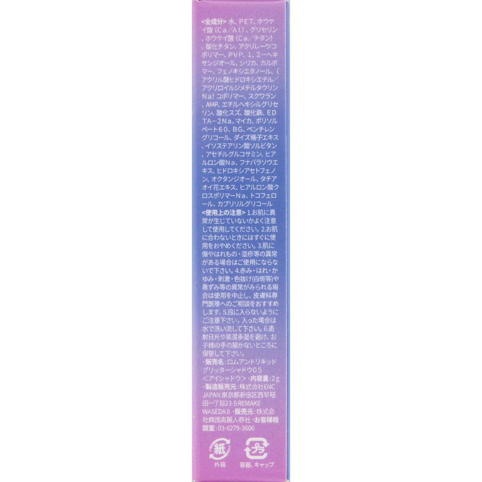 ロムアンド　リキッドグリッターシャドウ　０５ ＿ 韓国高麗人参社