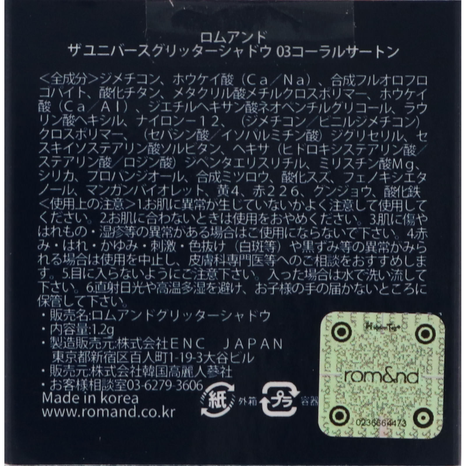 ロムアンド グリッターシャドウ03 コーラルサートン ＿ 韓国高麗人参社