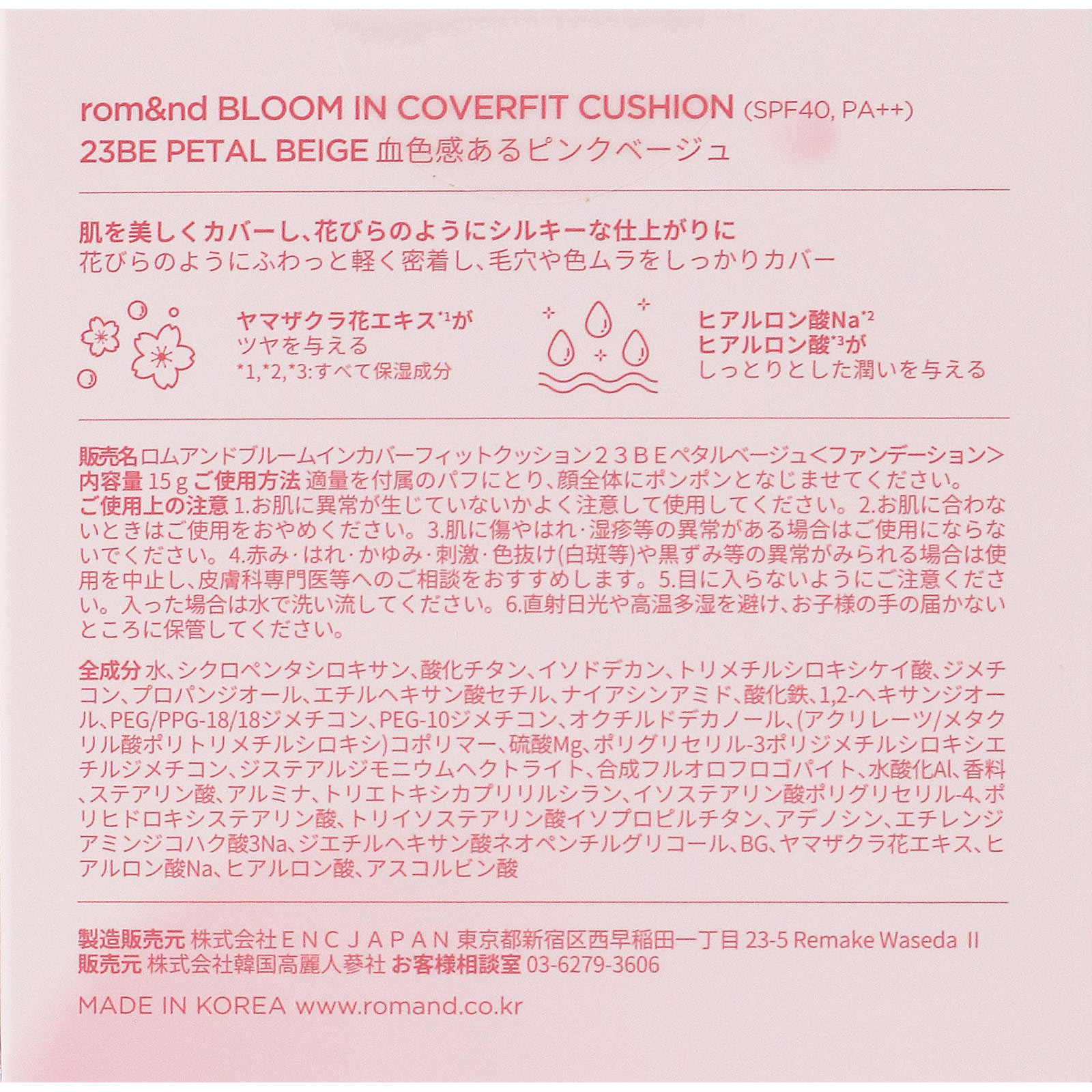 ロムアンド ブルームインＣＦクッション２３ＢＥ ＿ 韓国高麗人参社