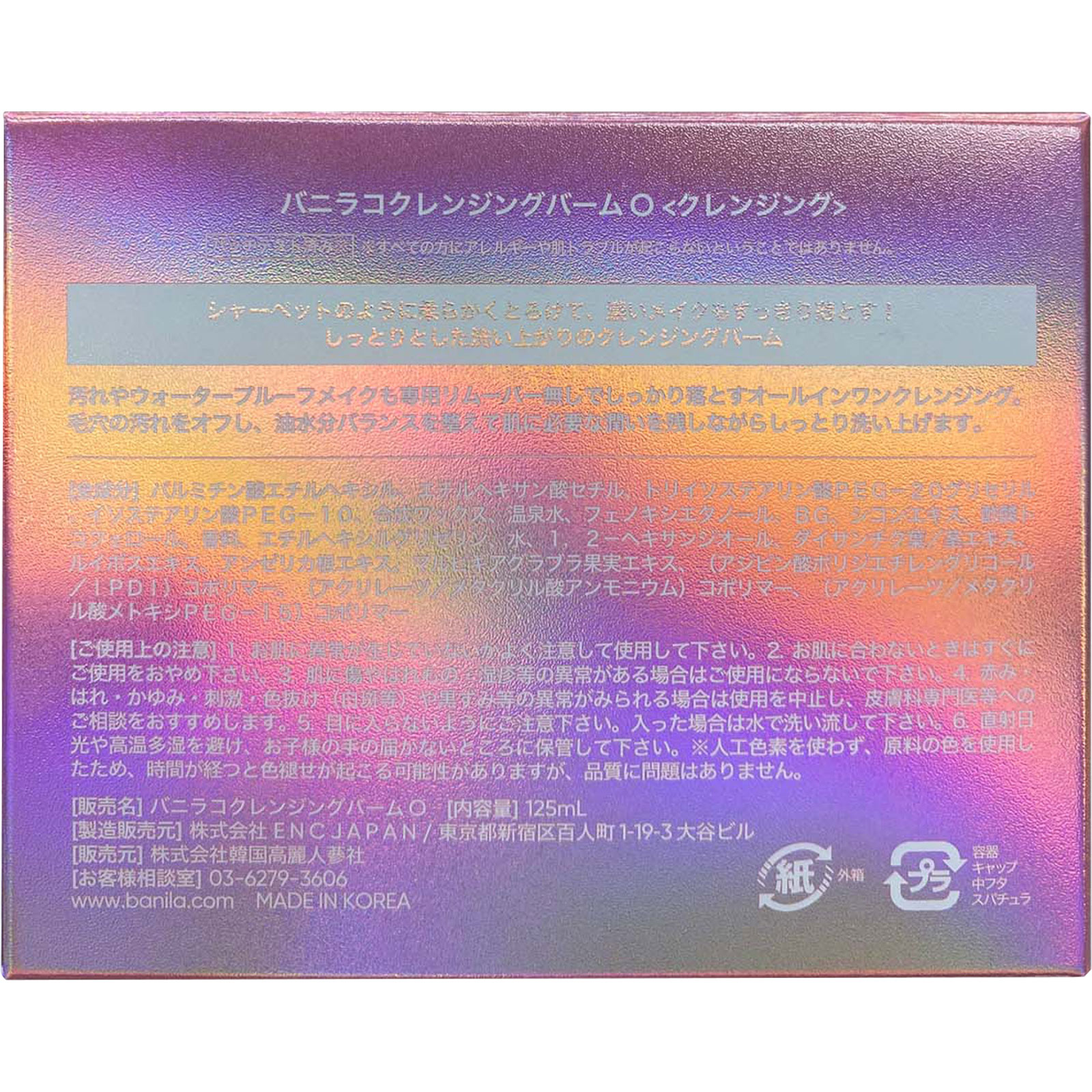 バニラコ クリーンイットゼロ クレンジングバームＯ １２５ｍｌ 韓国高麗人参社