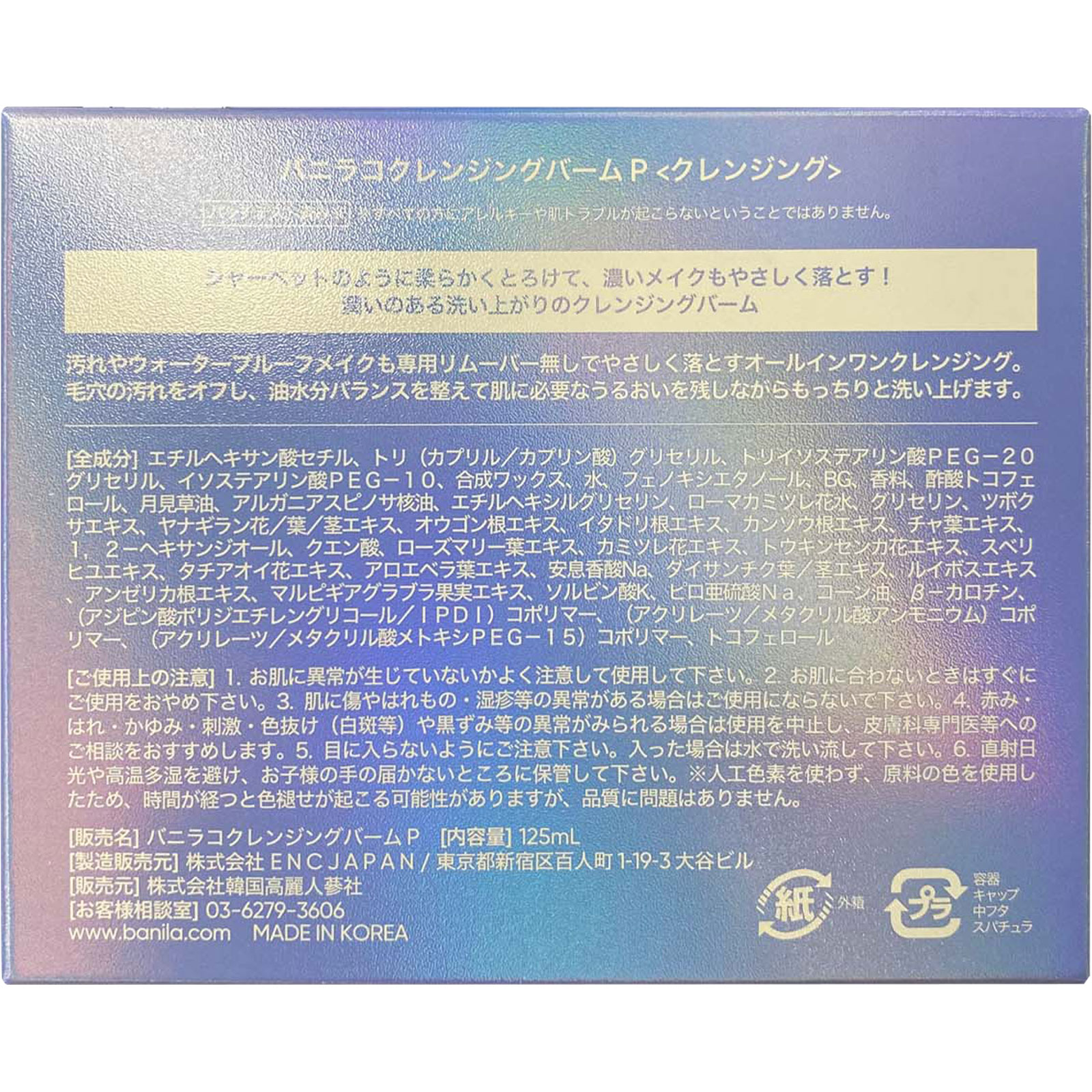 バニラコ クリーンイットゼロ クレンジングバームＰ １２５ｍｌ 韓国高麗人参社