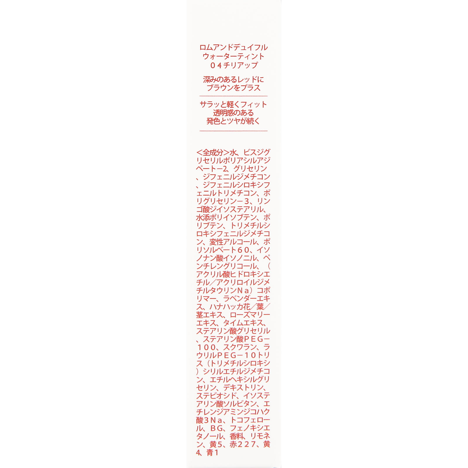 ロムアンド　デュイフルウォーターティント　０４ ５ｇ 韓国高麗人参社