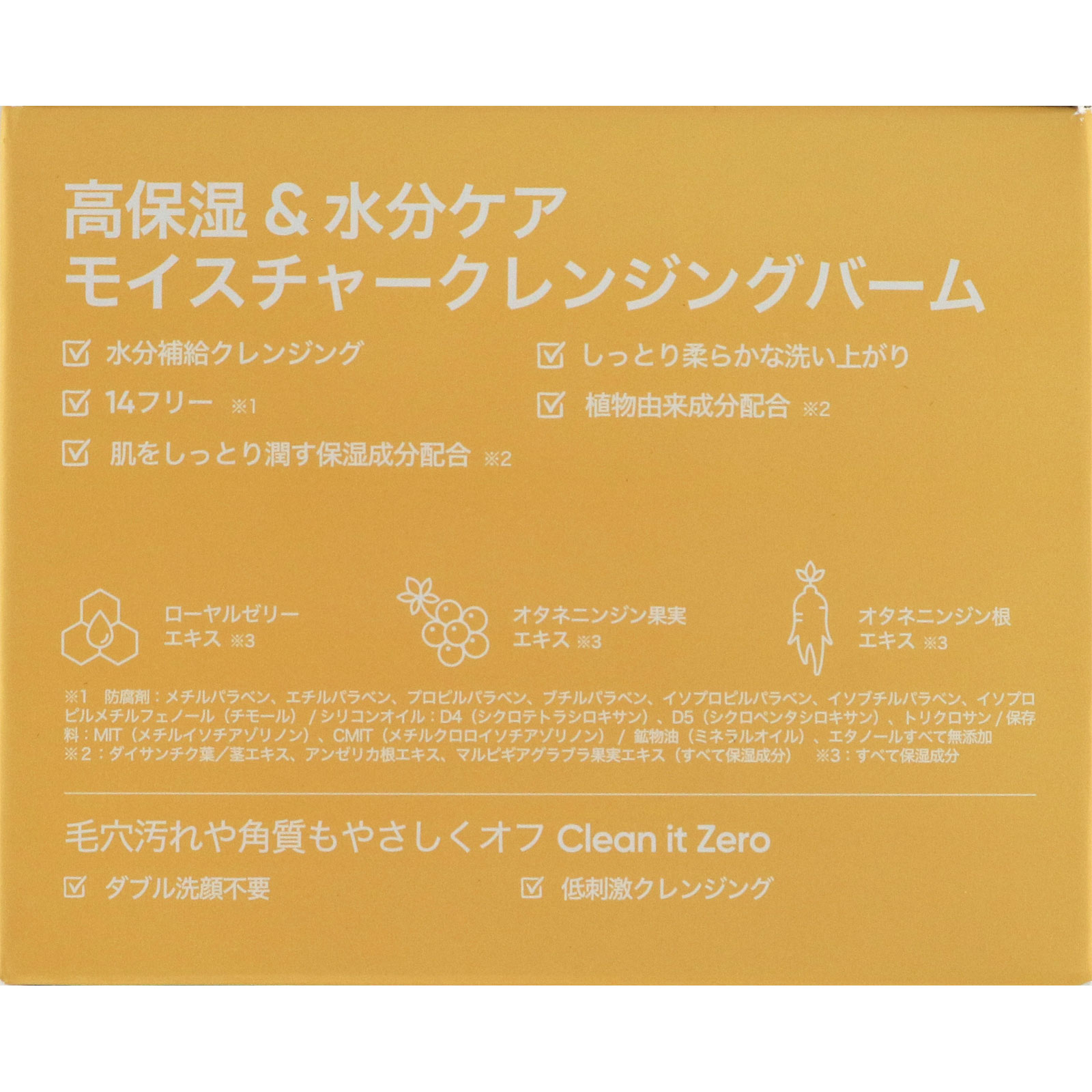 bb laboratories モイスチャー クレンジング バーム - 基礎化粧品