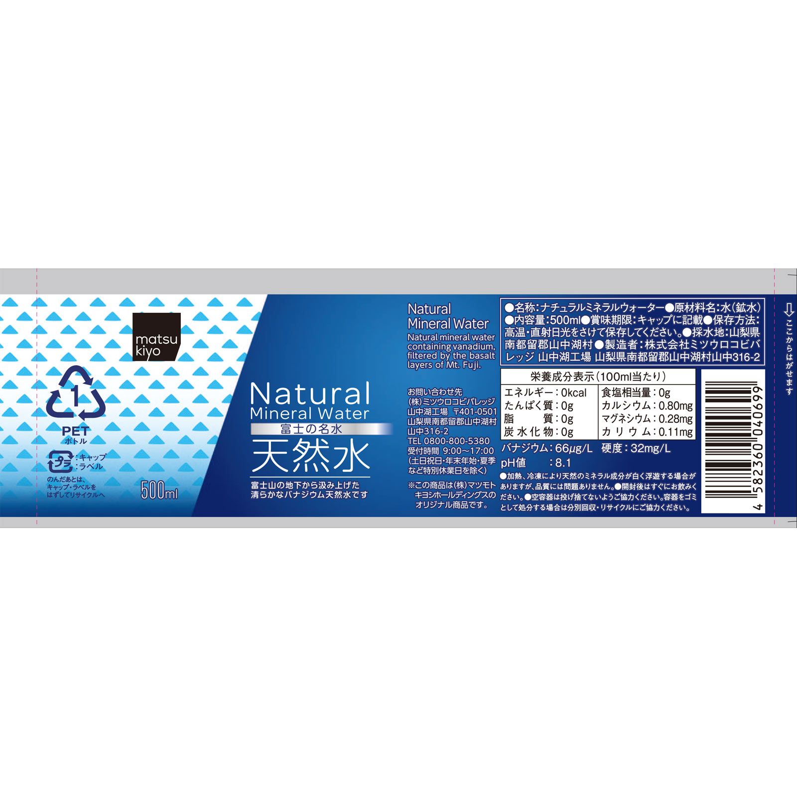 matsukiyo  天然水 ５００ｍｌ
