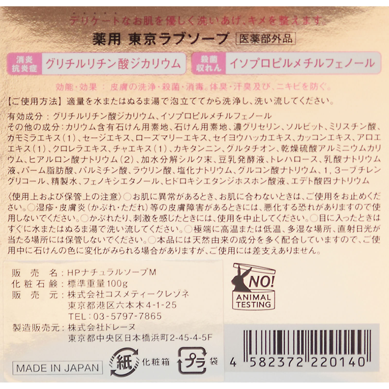 薬用 東京ラブソープ １００ｇ (指定医薬部外品)