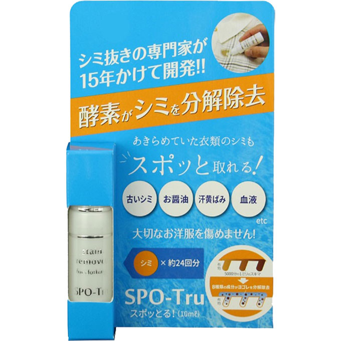 染み抜き剤 スポッとる １０ｍｌ （株）ハッシュ