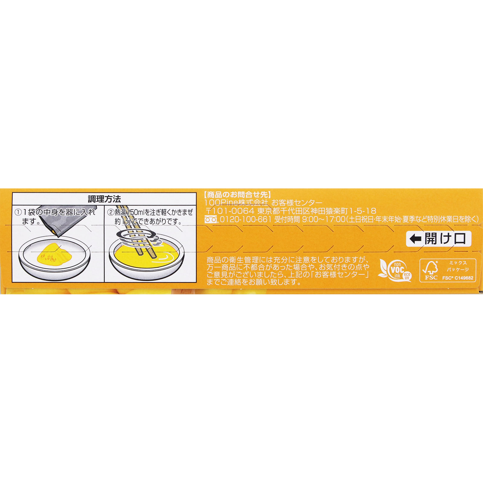 matsukiyo コーンクリームスープ ８Ｐ