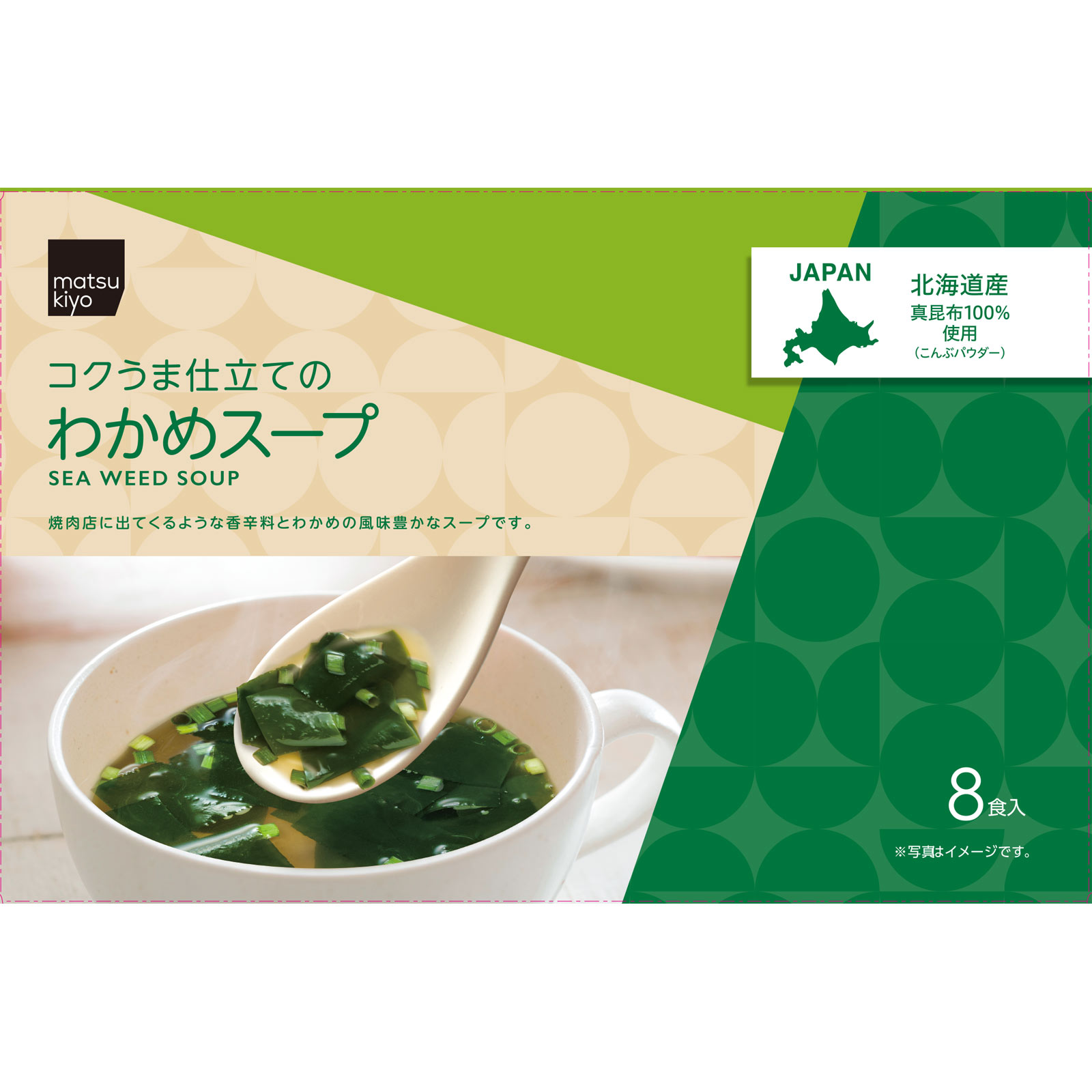 matsukiyo わかめスープ 8P