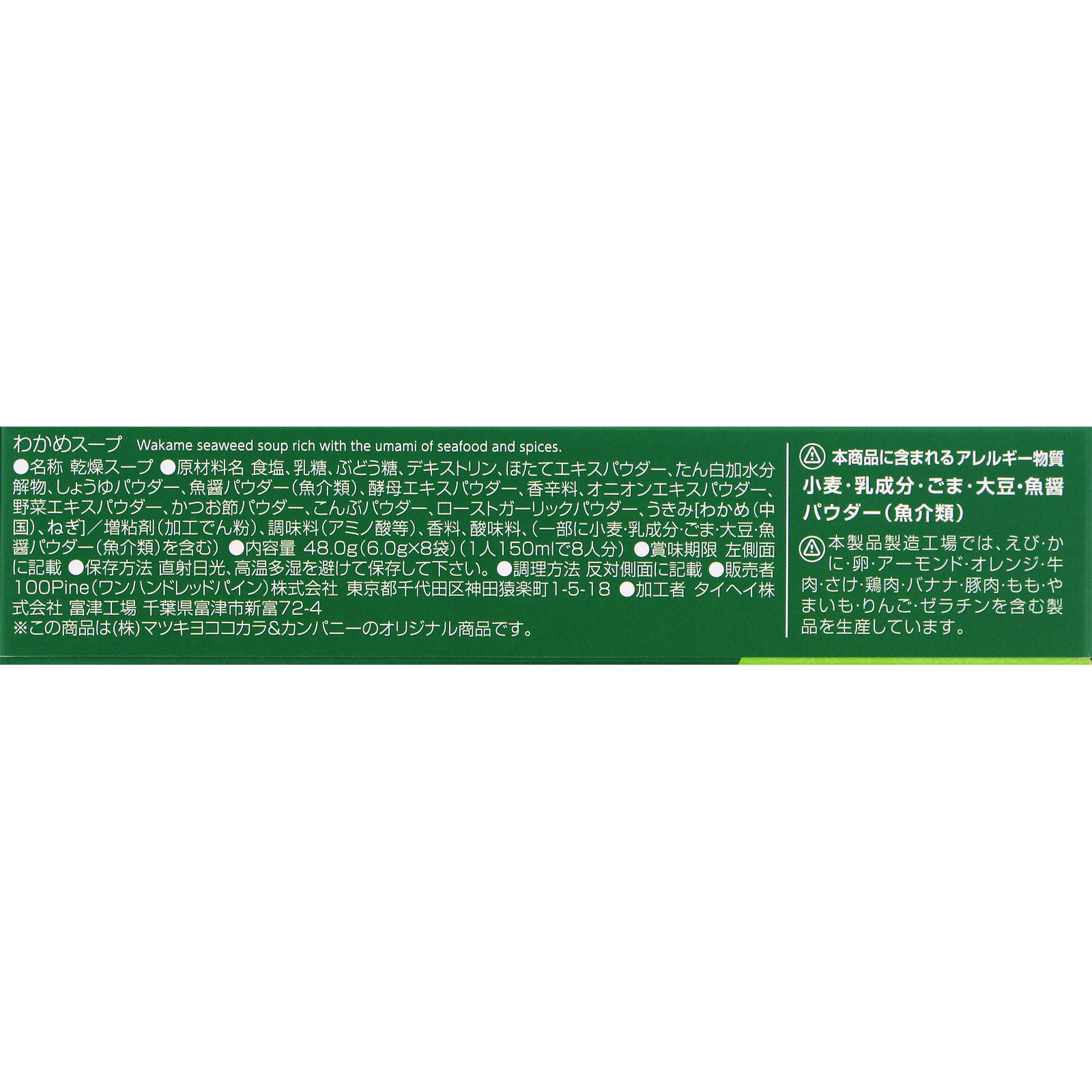 matsukiyo わかめスープ ８Ｐ