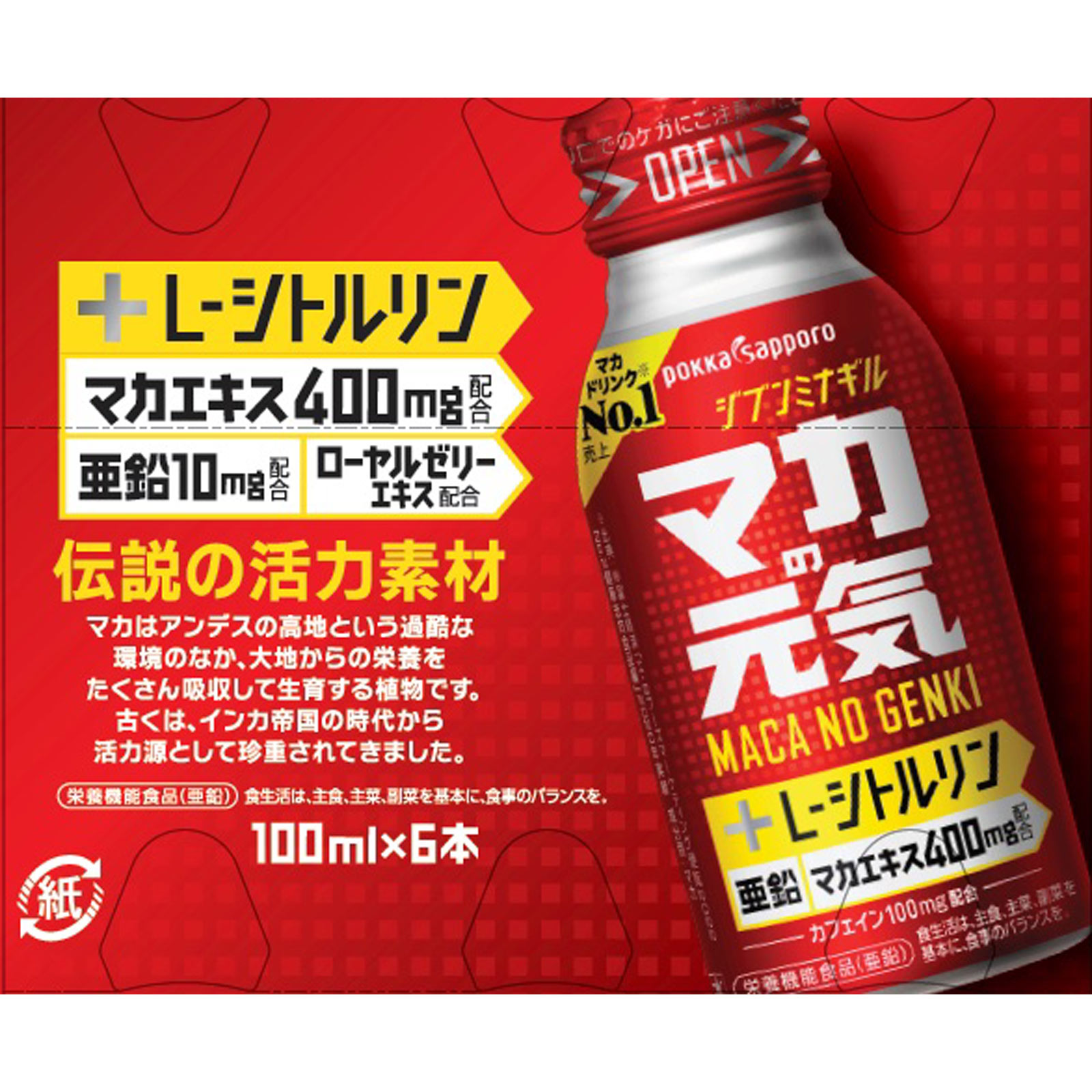 マカの元気ドリンク １００ｍｌ×６ ポッカサッポロフード＆ビバレッジ