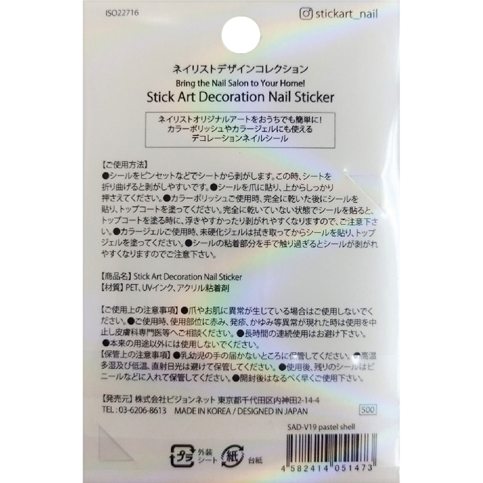 Ｓｔｉｃｋ Ａｒｔデコレーションネイルシール ＳＡＤ－Ｖ１９