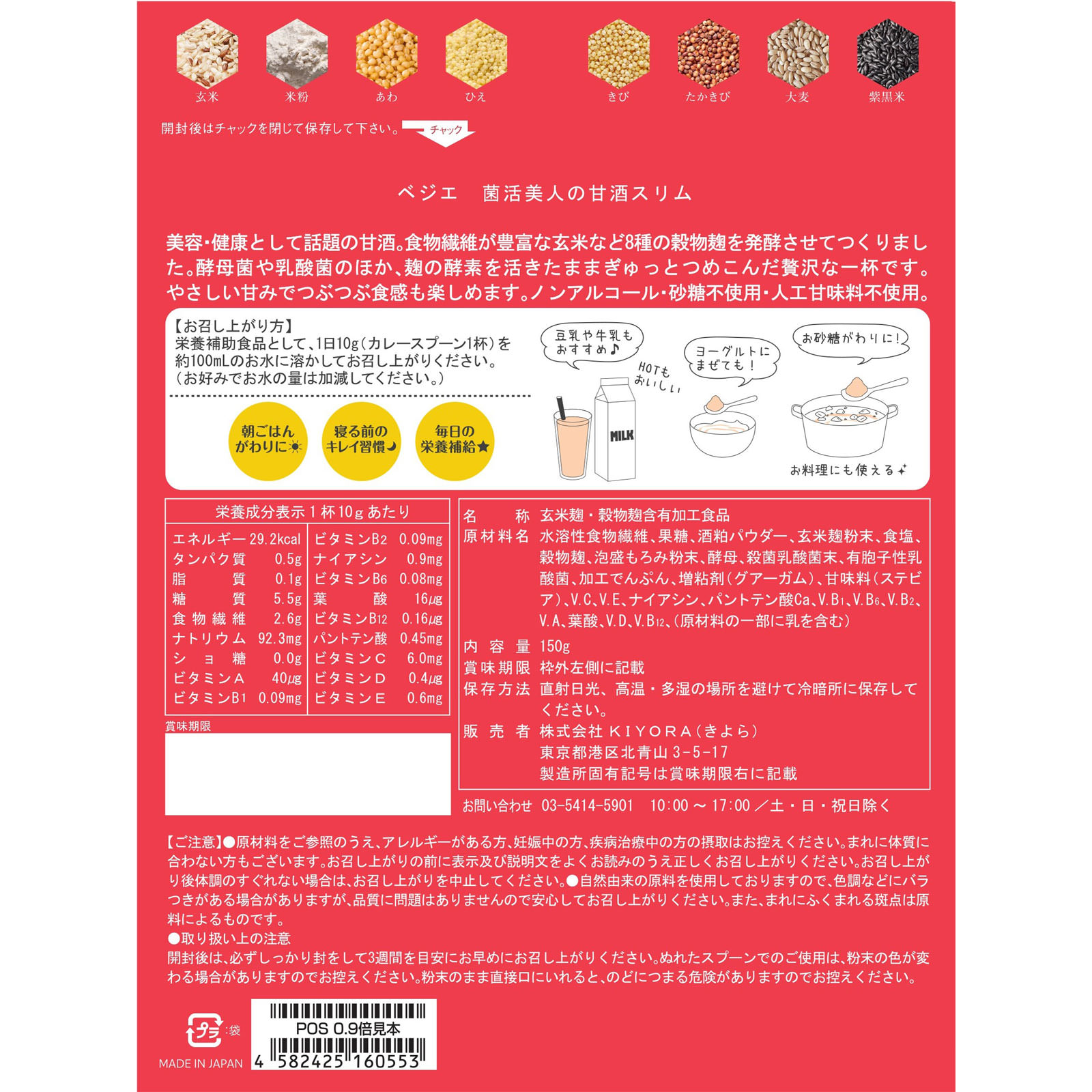 ベジエ 菌活美人の甘酒スリム １５０ｇ ＫＩＹＯＲＡ