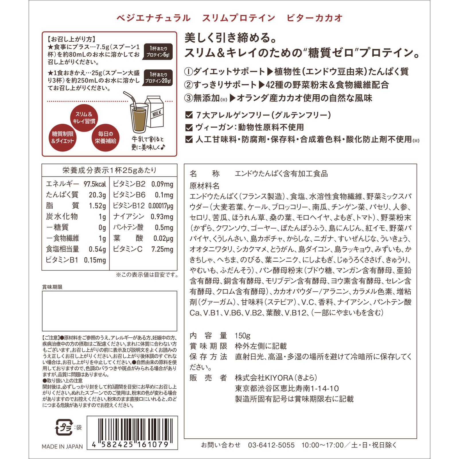 ベジエ スリムプロテイン ビターカカオ １５０ｇ ＫＩＹＯＲＡ