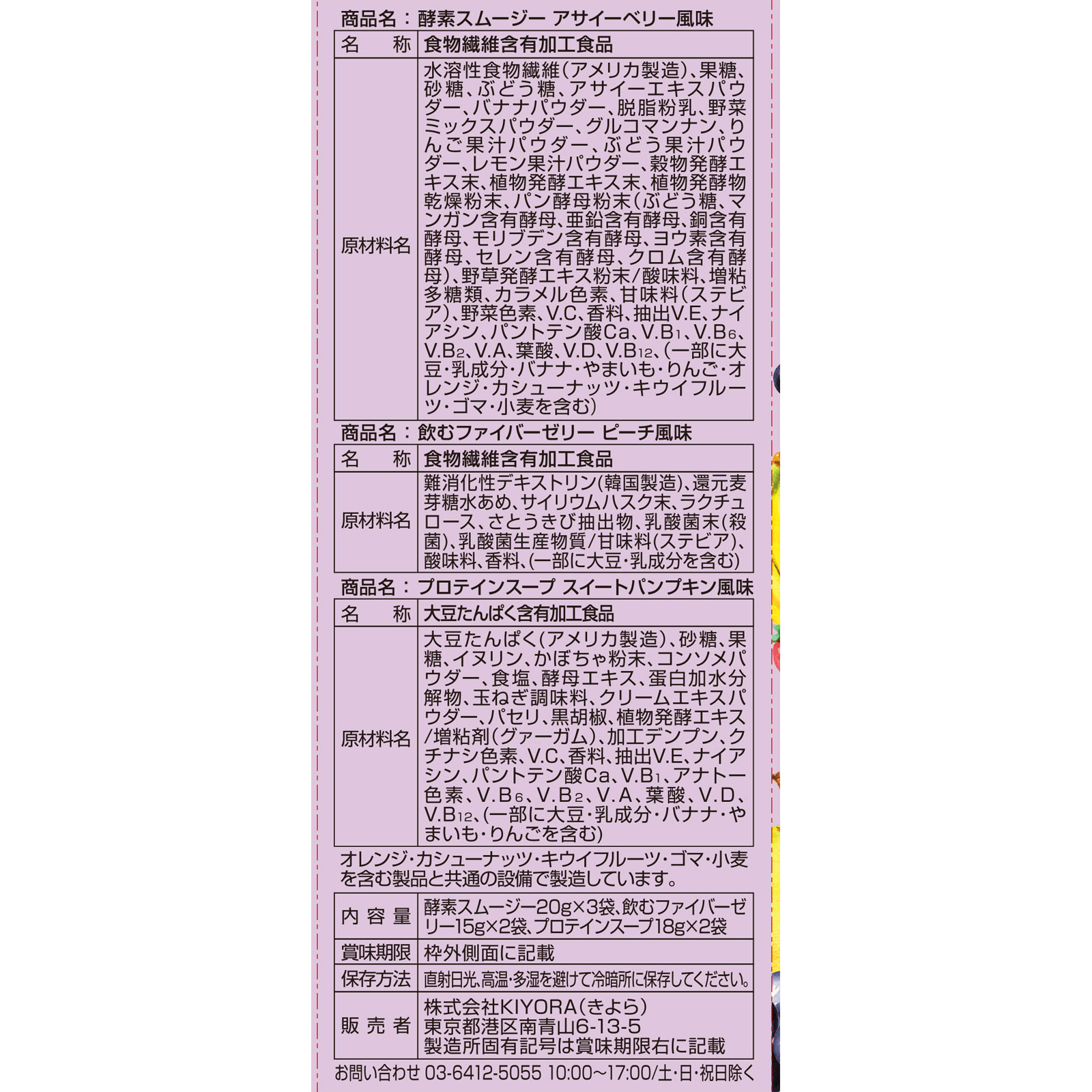 ベジエ　ナチュラル　ファスベジ　３ｄａｙｓプチファステイング　アサイーｉｎ ７回分 ＫＩＹＯＲＡ