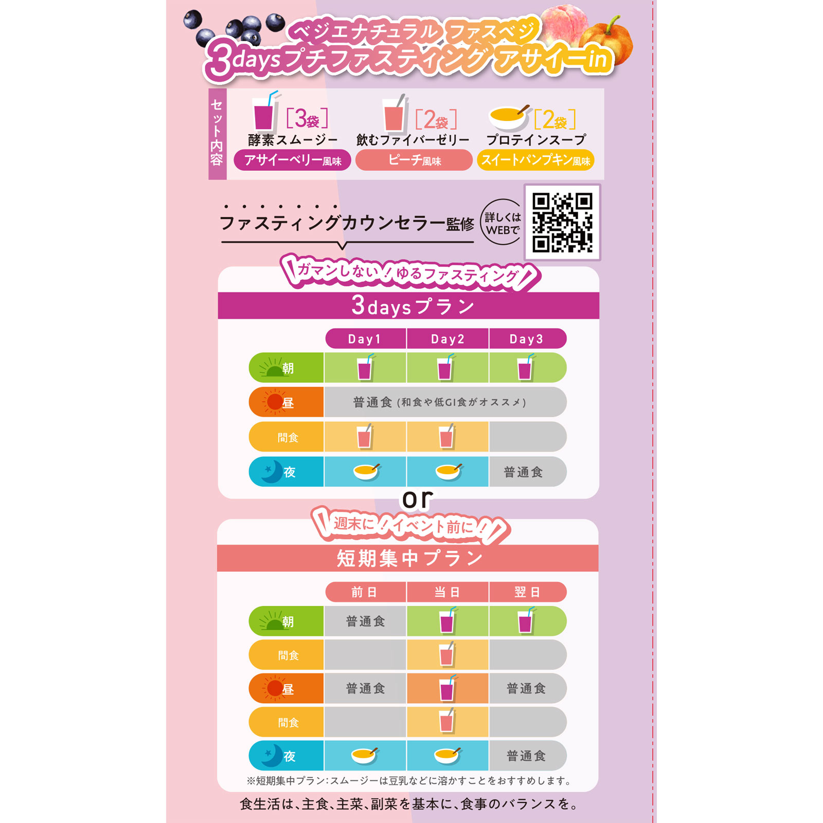 ベジエ　ナチュラル　ファスベジ　３ｄａｙｓプチファステイング　アサイーｉｎ ７回分 ＫＩＹＯＲＡ
