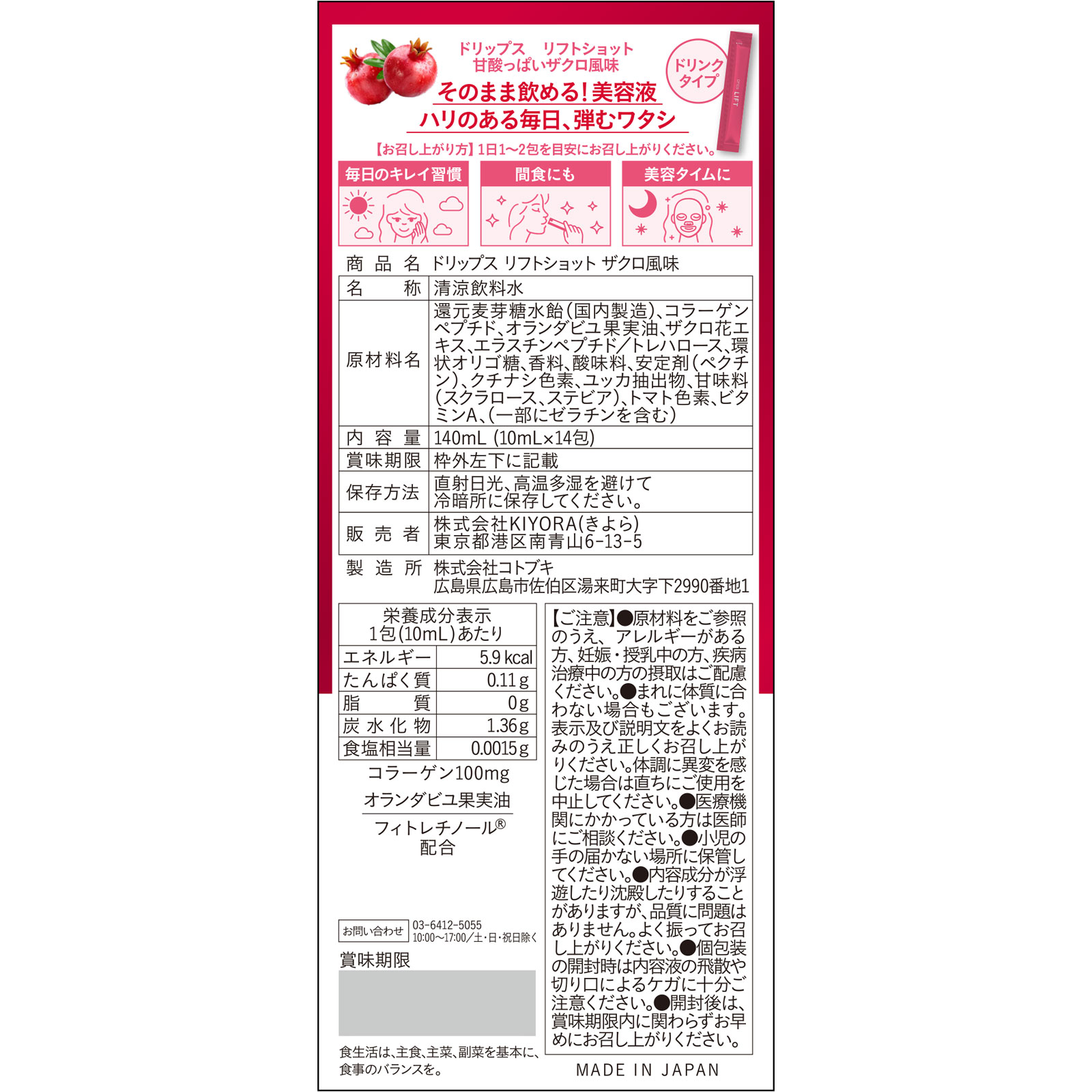 Ｄｒｉｐｓ　ＬＩＦＴ １０ｍｌ×１４包 ＫＩＹＯＲＡ