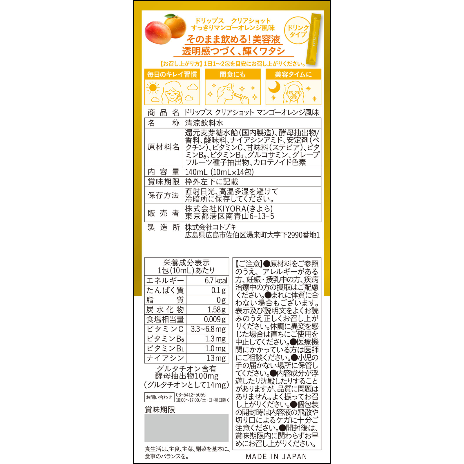 Drips CLEAR 10ml×14包 KIYORA