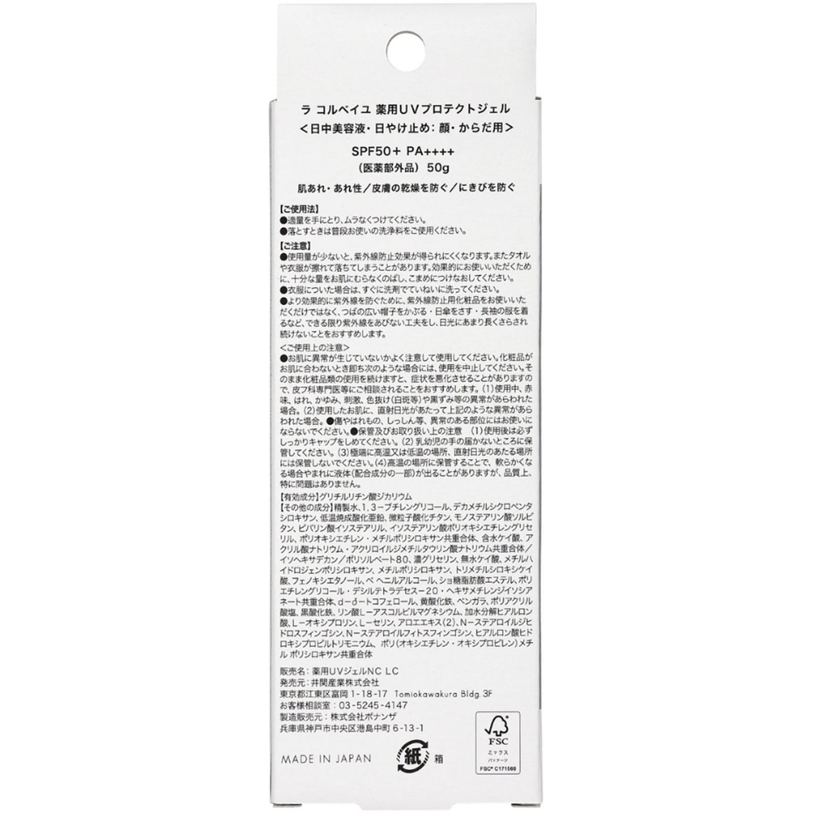 ラ　コルベイユ　薬用ＵＶプロテクトジェル ５０ｇ 井関産業