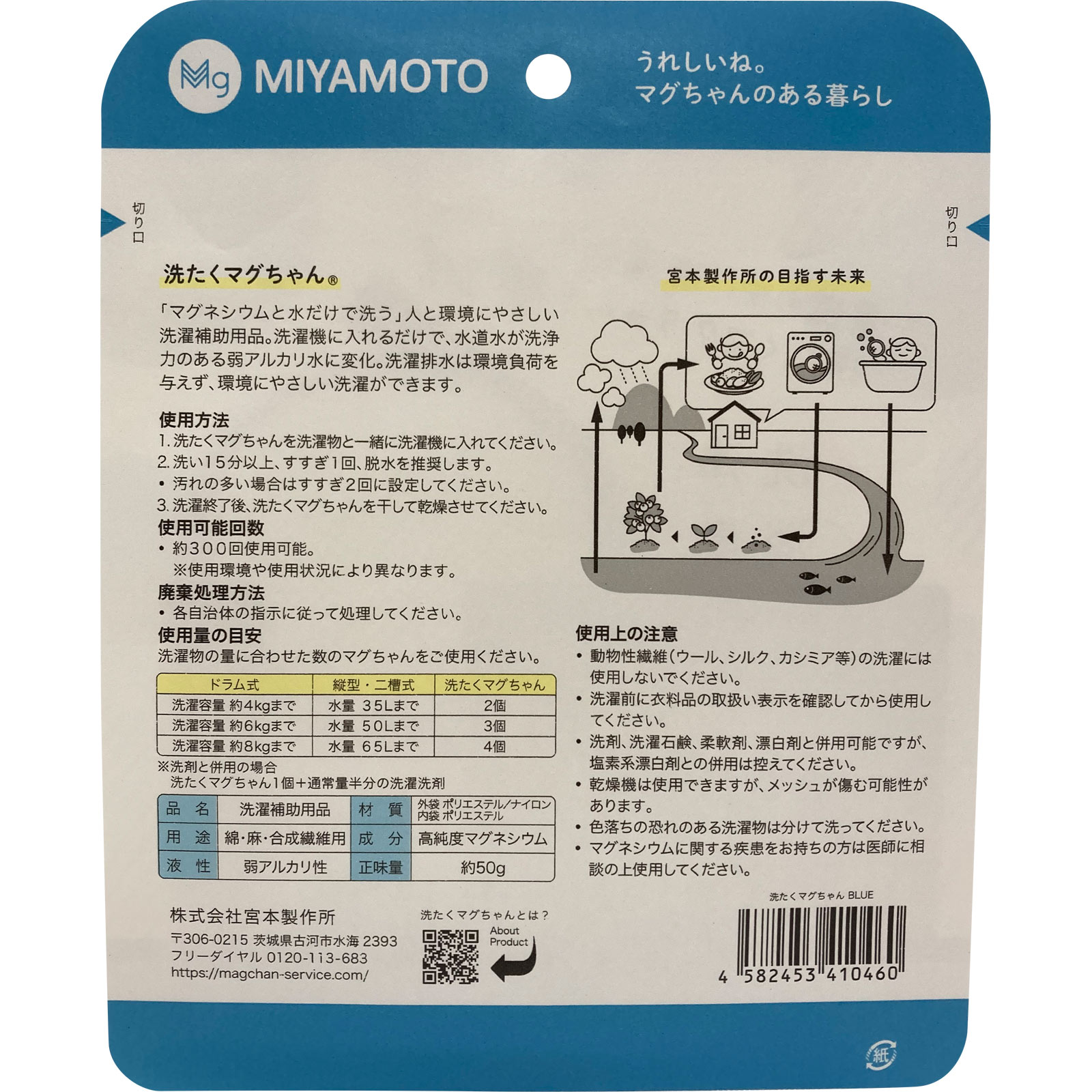 洗濯マグちゃんブルー １個 アメリカンディールスコーポレーション