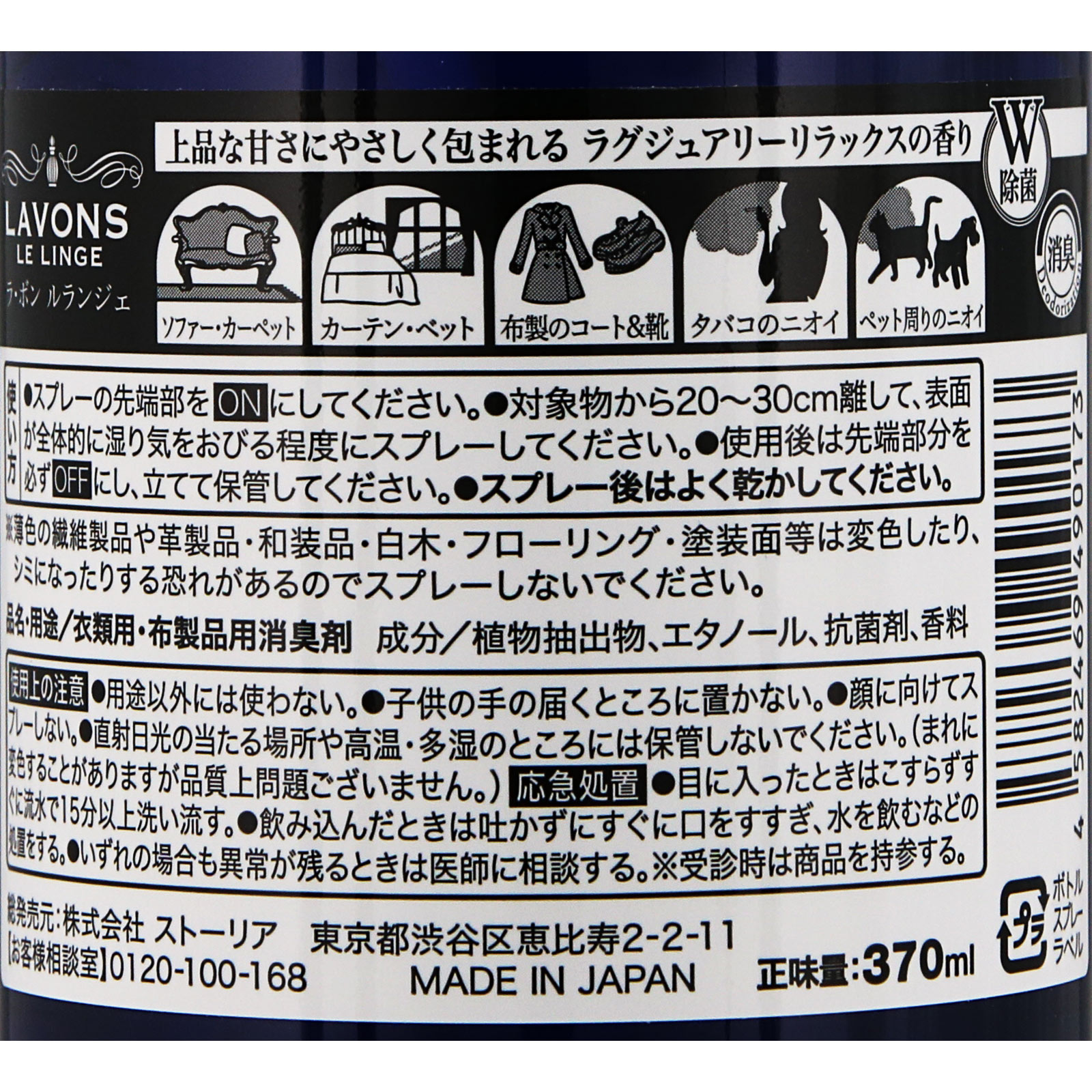 ラボン ファブリックミスト ラグジュアリーリラックスの香り ３７０ｍｌ ネイチャーラボ