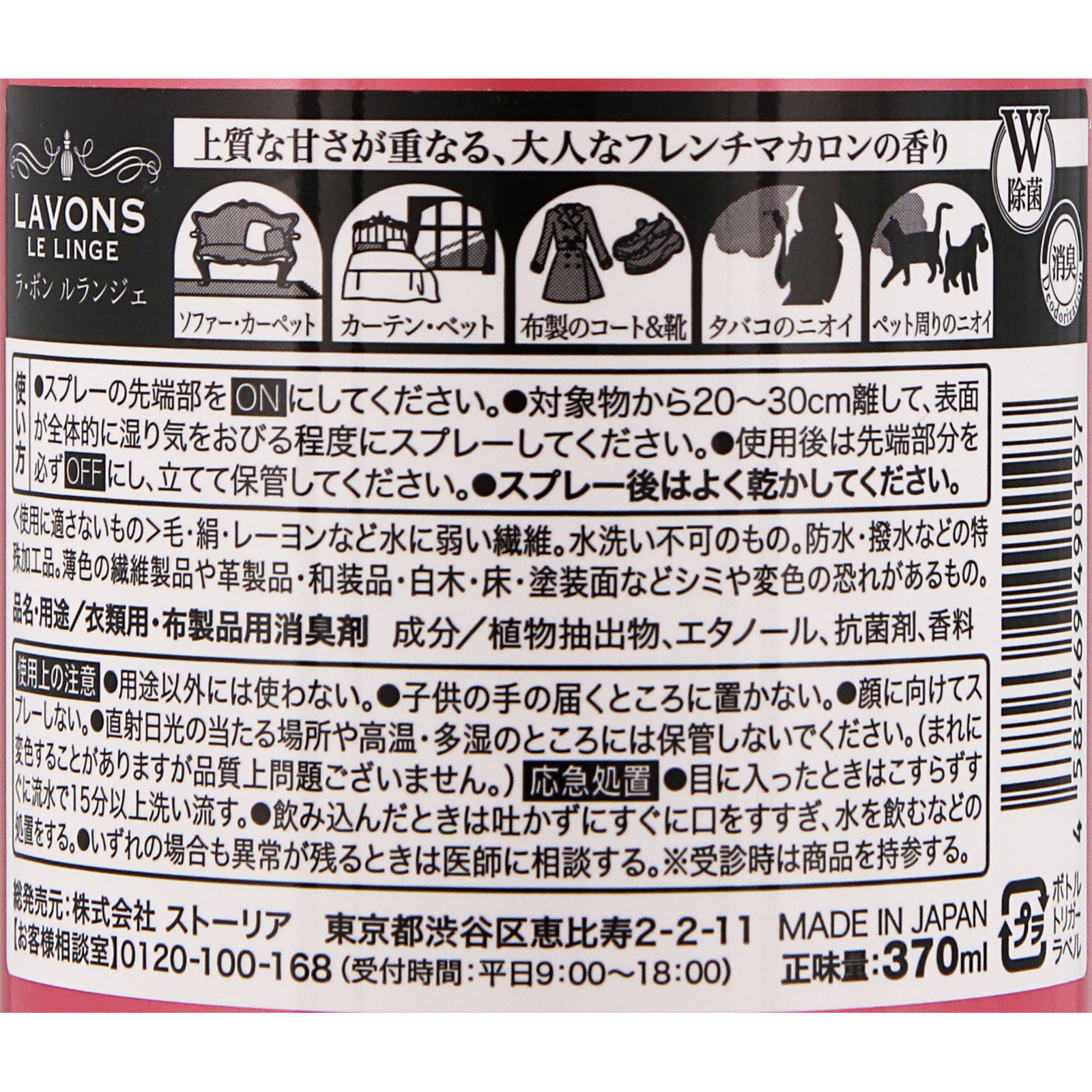 ラボン ファブリックミスト フレンチマカロンの香り ３７０ｍｌ ネイチャーラボ