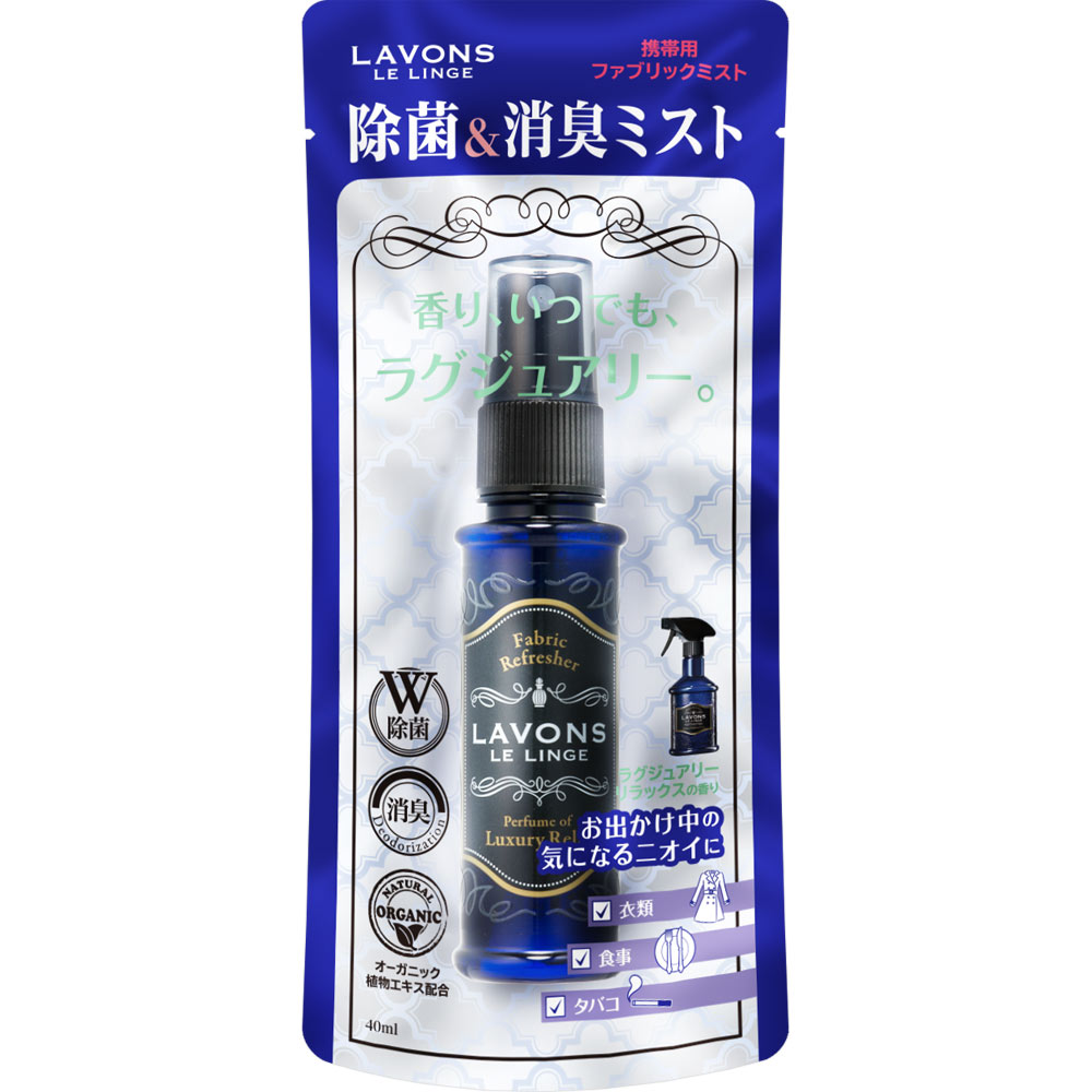 ラボン　ファブリックミスト携帯用　ラグジュアリーリラックスの香り ４０ｍｌ ネイチャーラボ