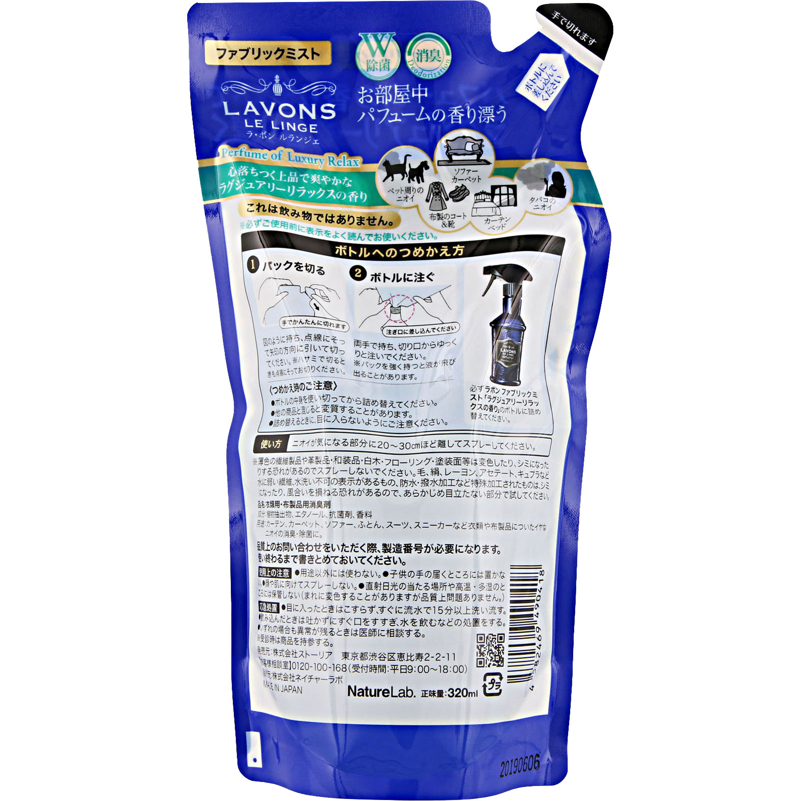 ラボン　ファブリックミスト　詰め替え　ラグジュアリーリラックスの香り ３２０ｍｌ ネイチャーラボ