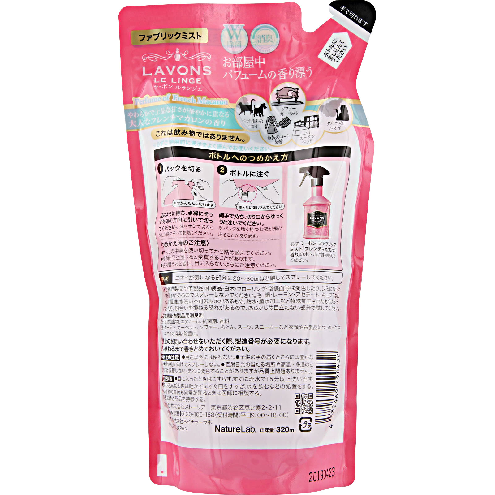 ラボン　ファブリックミスト　詰め替え　フレンチマカロンの香り ３２０ｍｌ ネイチャーラボ