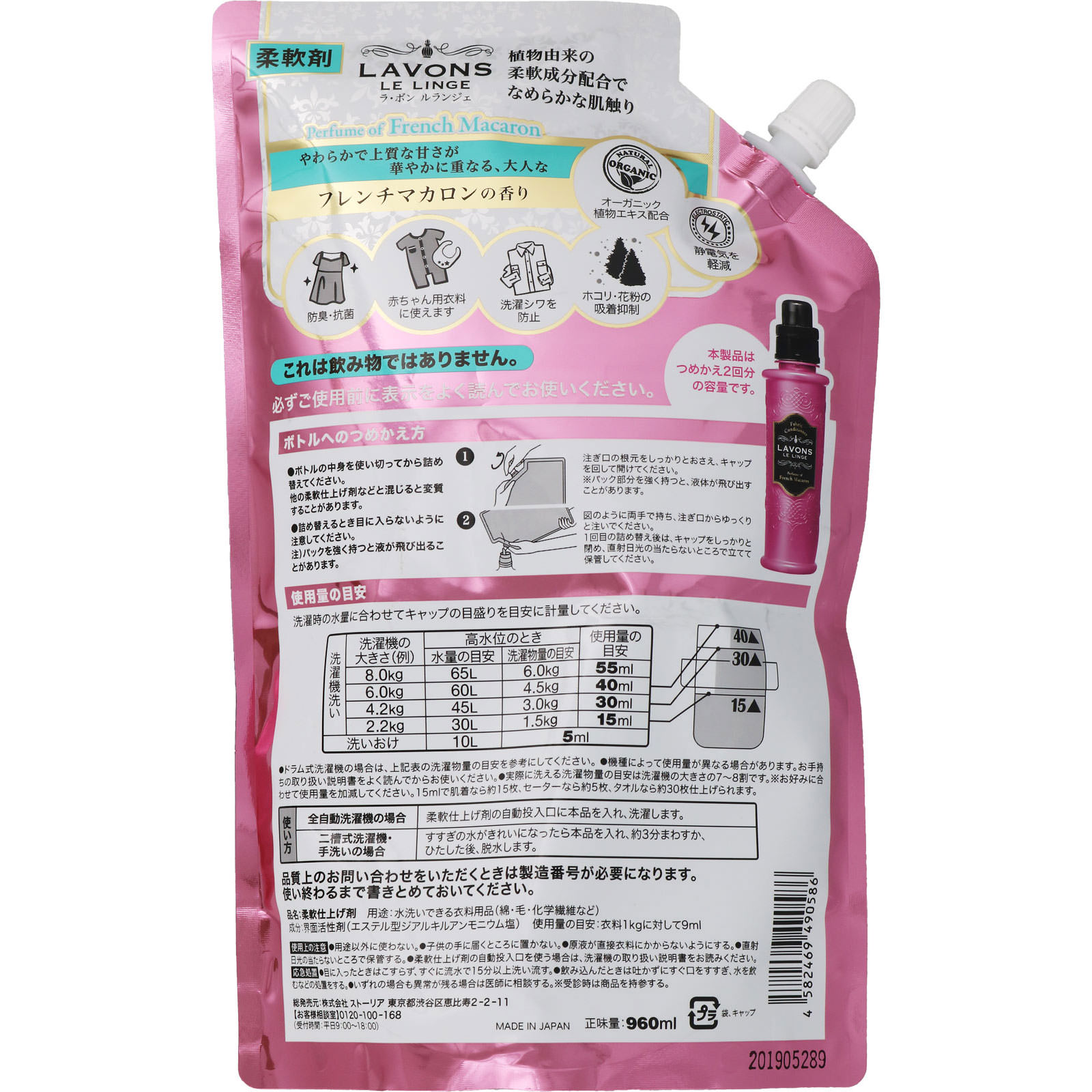 ラボン 柔軟剤 詰め替え フレンチマカロンの香り 大容量 | マツキヨ