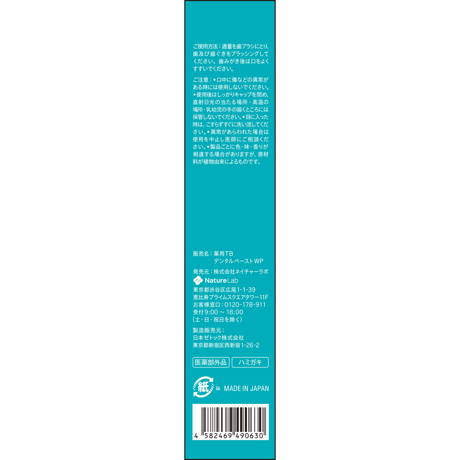 ネイチャーラボ トゥービー・ホワイト薬用デンタルペーストプレミアム ６０ｇ (医薬部外品)