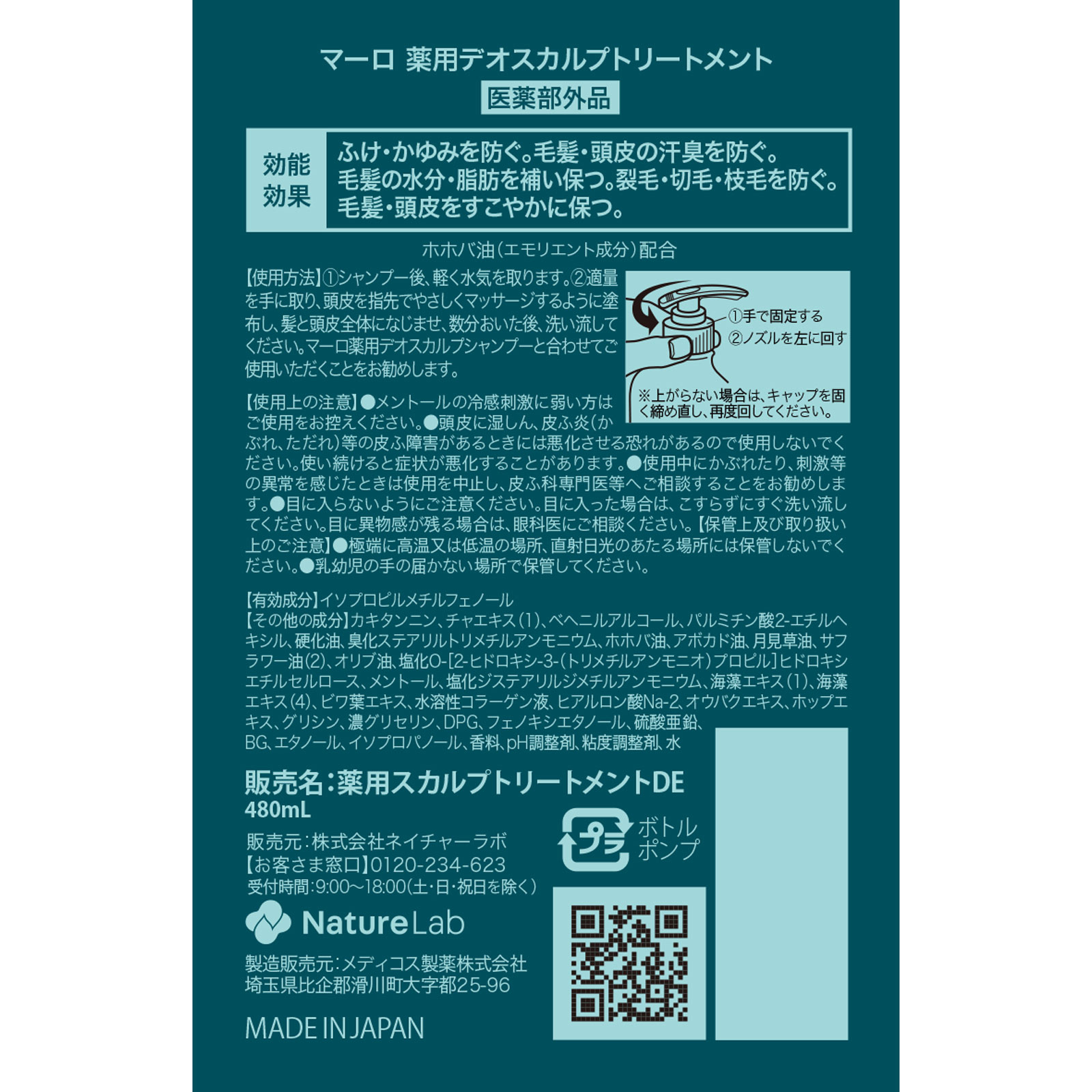 MARO 薬用デオスカルプトリートメント | マツキヨココカラ