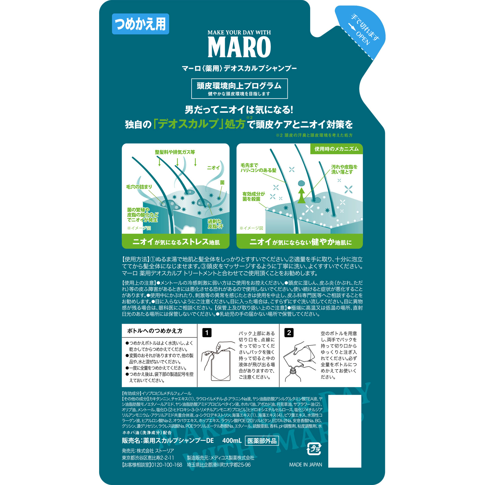 ＭＡＲＯ 薬用デオスカルプシャンプー 詰め替え ４００ｍｌ ネイチャーラボ (医薬部外品)