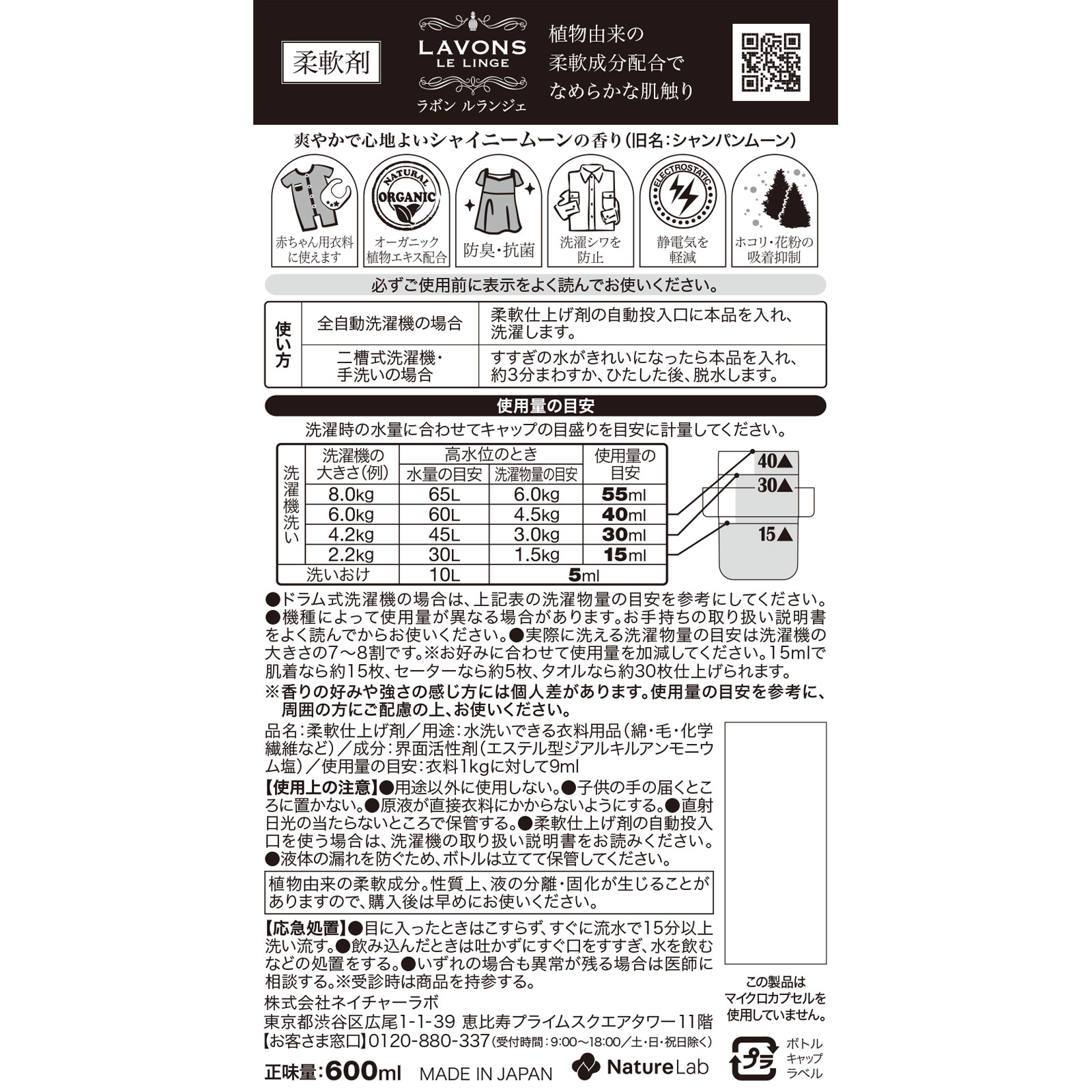 ラボン 柔軟剤 シャイニームーンの香り ６００ｍｌ ネイチャーラボ