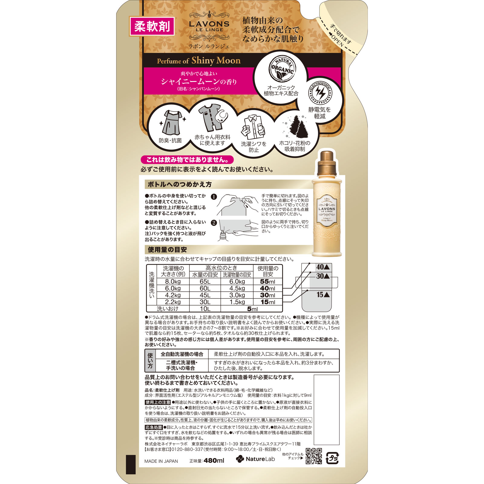 ラボン 柔軟剤 シャイニームーンの香り 詰め替え ４８０ｍｌ ネイチャーラボ