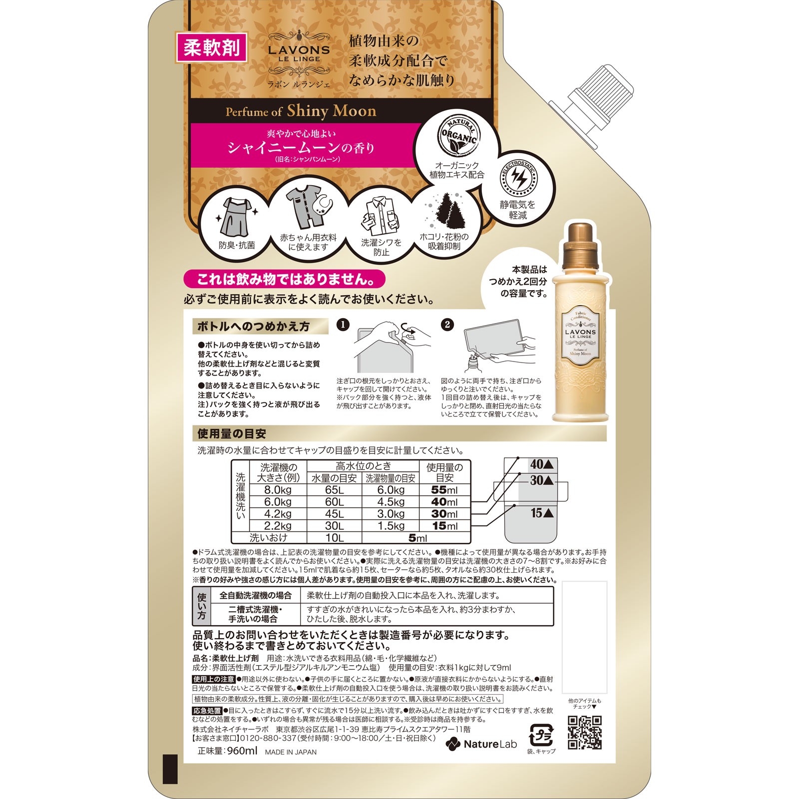 ラボン 柔軟剤 シャイニームーンの香り 詰め替え 大容量 ９６０ｍｌ ネイチャーラボ