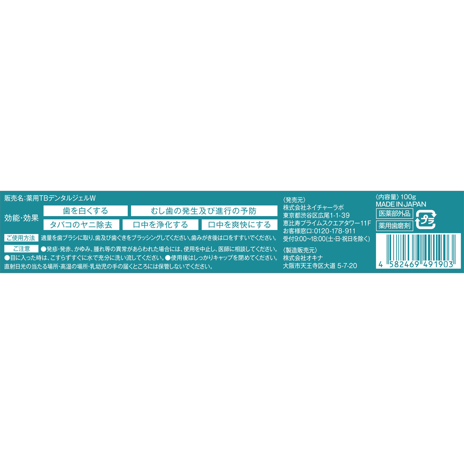 トゥービー・ホワイト 薬用デンタル ジェル １００ｇ ネイチャーラボ (医薬部外品)