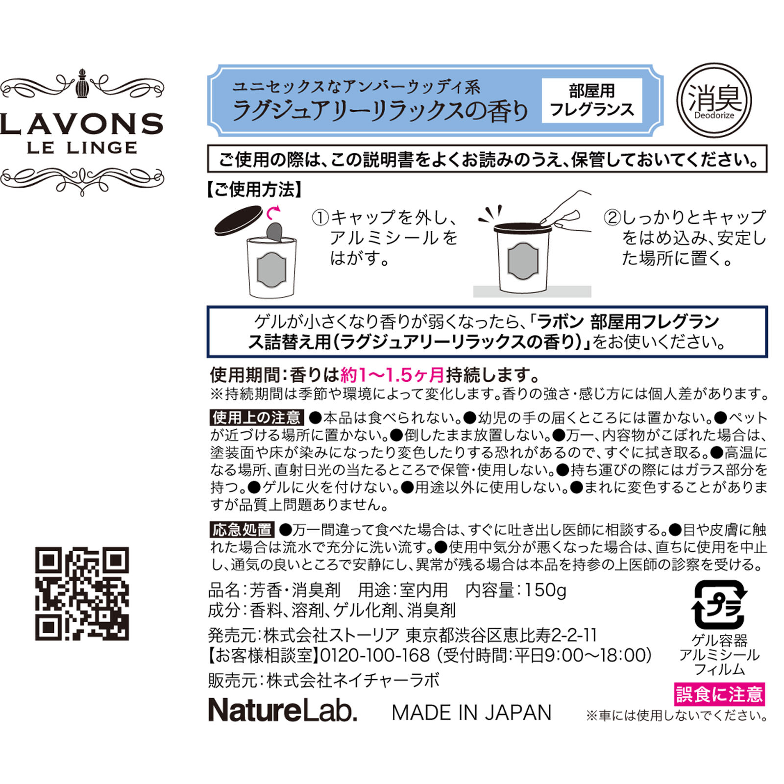 ラボン　部屋用フレグランス　ラグジュアリーリラックスの香り １５０ｇ ネイチャーラボ