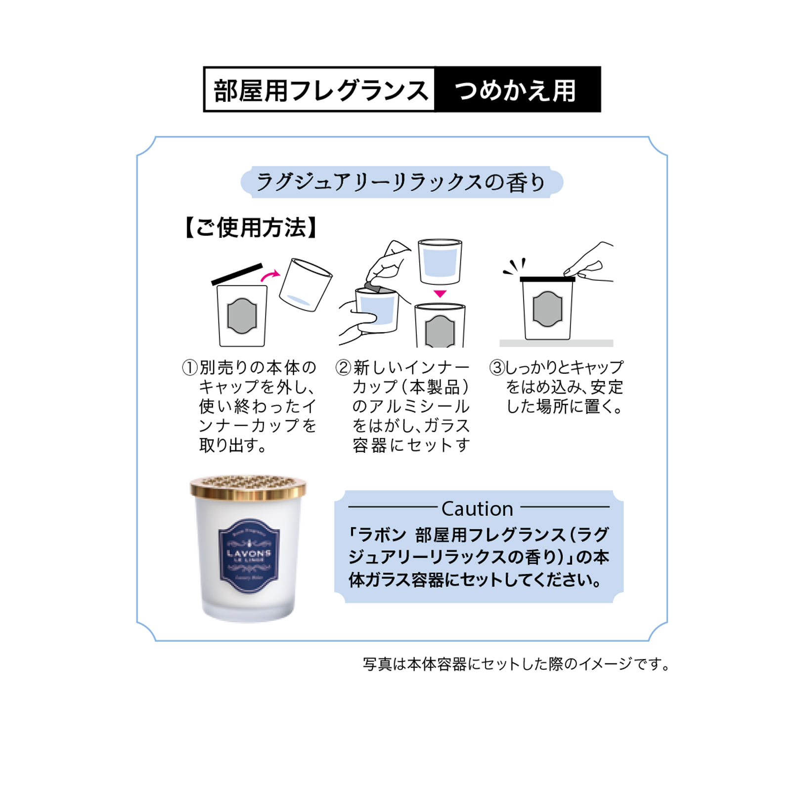 ラボン　部屋用フレグランス　詰め替え用　ラグジュアリーリラックスの香り １５０ｇ ネイチャーラボ