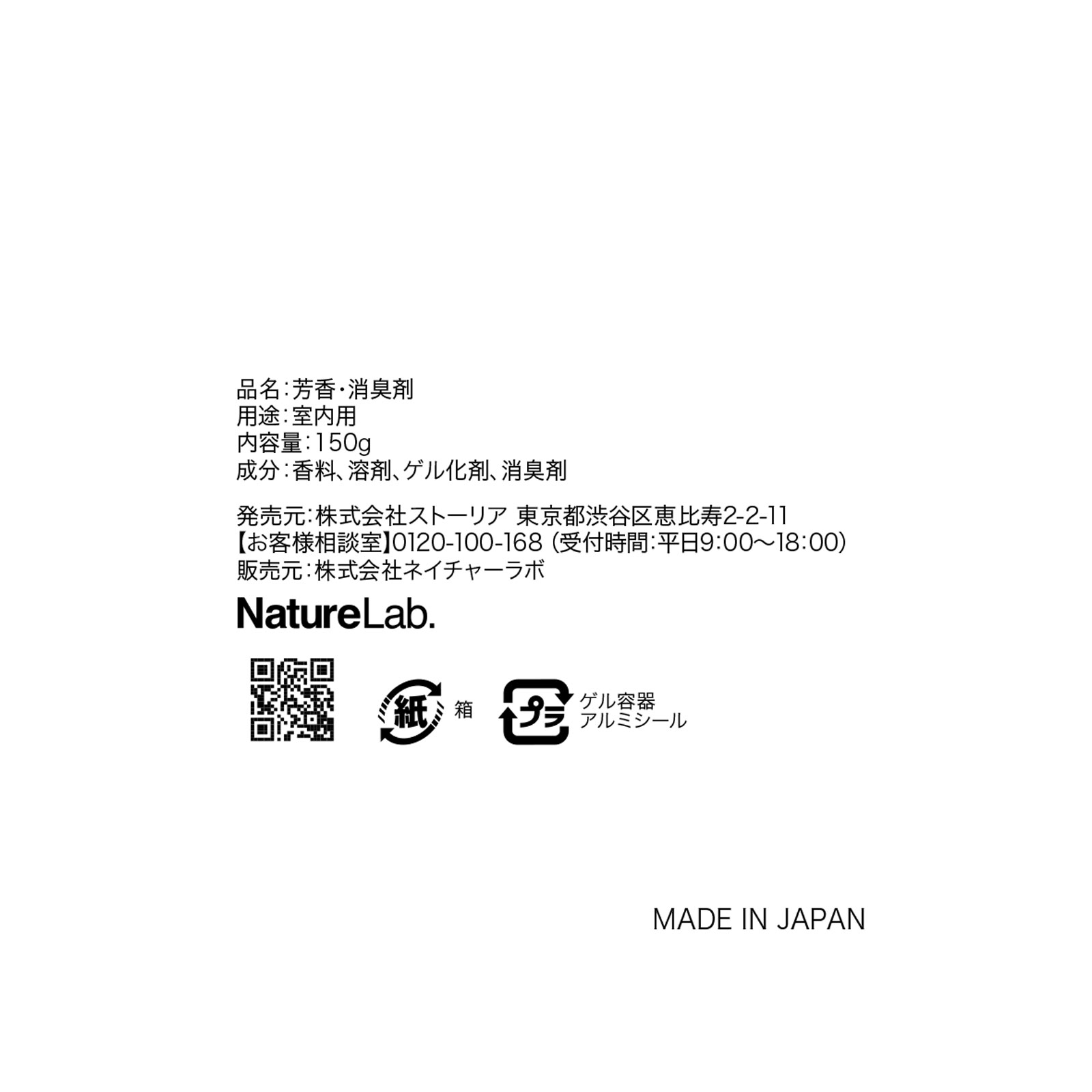 ラボン　部屋用フレグランス　詰め替え用　ラグジュアリーリラックスの香り １５０ｇ ネイチャーラボ