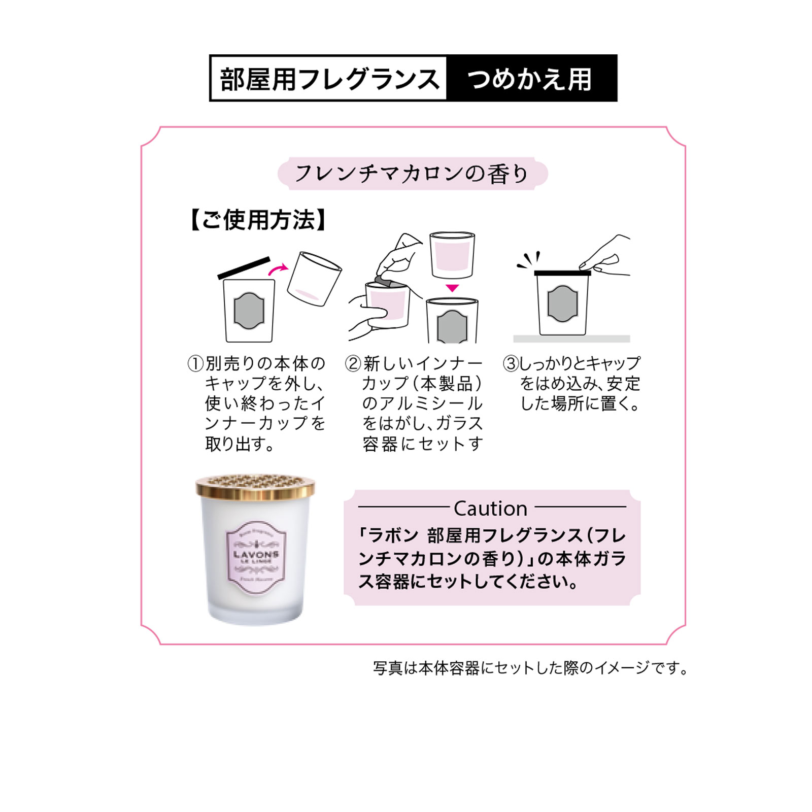 ラボン　部屋用フレグランス　詰め替え用　フレンチマカロンの香り １５０ｇ ネイチャーラボ