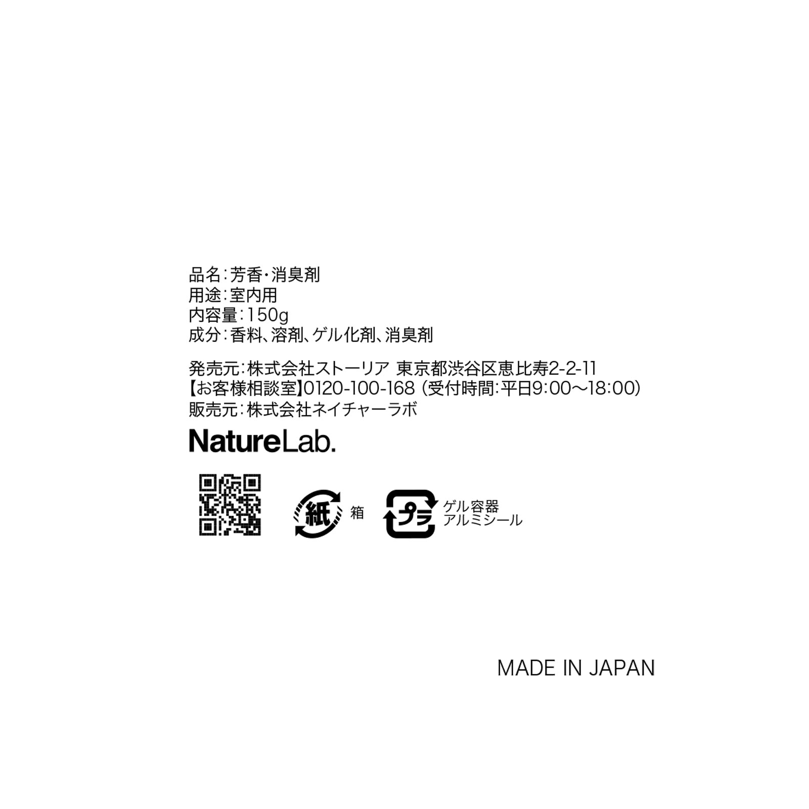 ラボン　部屋用フレグランス　詰め替え用　フレンチマカロンの香り １５０ｇ ネイチャーラボ